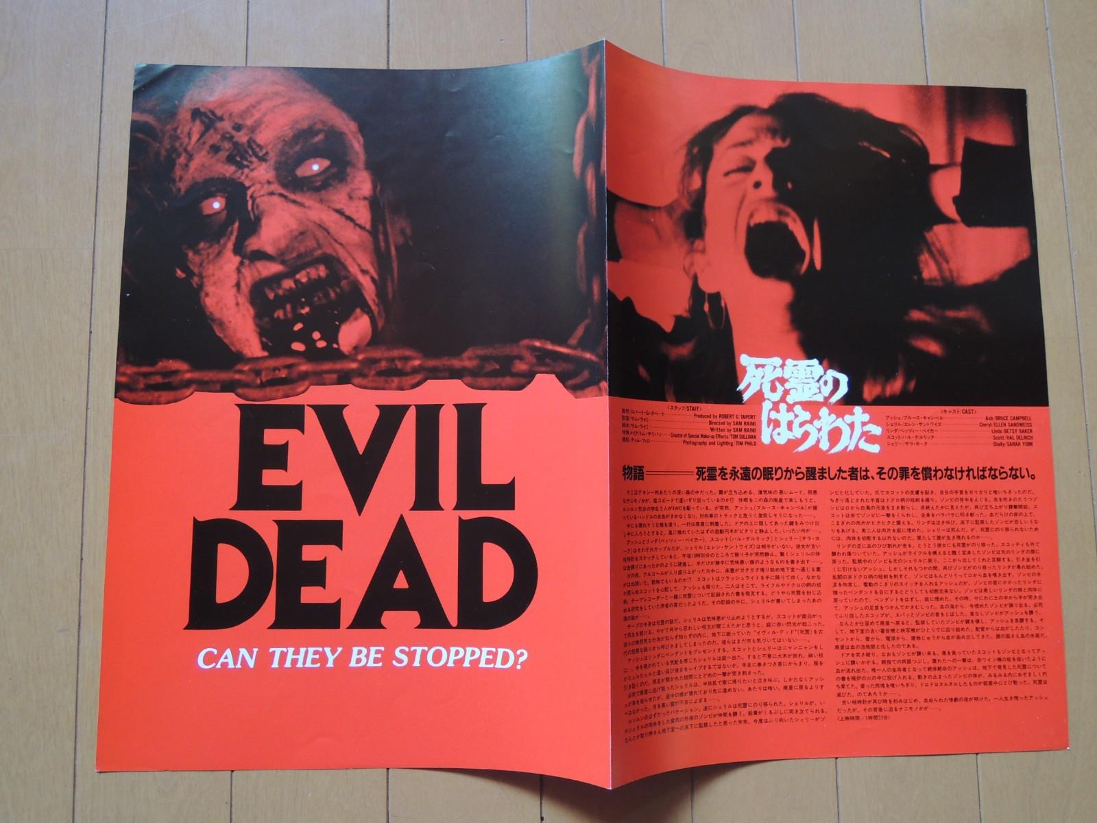 Sam Raimi THE EVIL DEAD Original press JAPAN B3 poster Bruce Campbell rare 1981