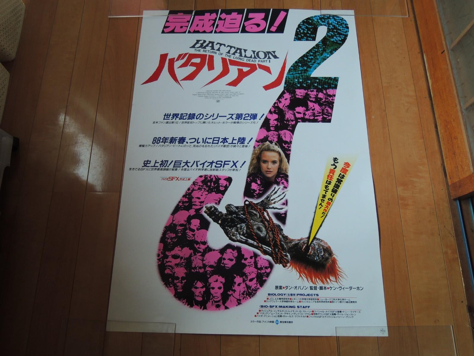RETURN OF THE LIVING DEAD PART II original movie POSTER JAPAN B1 1987