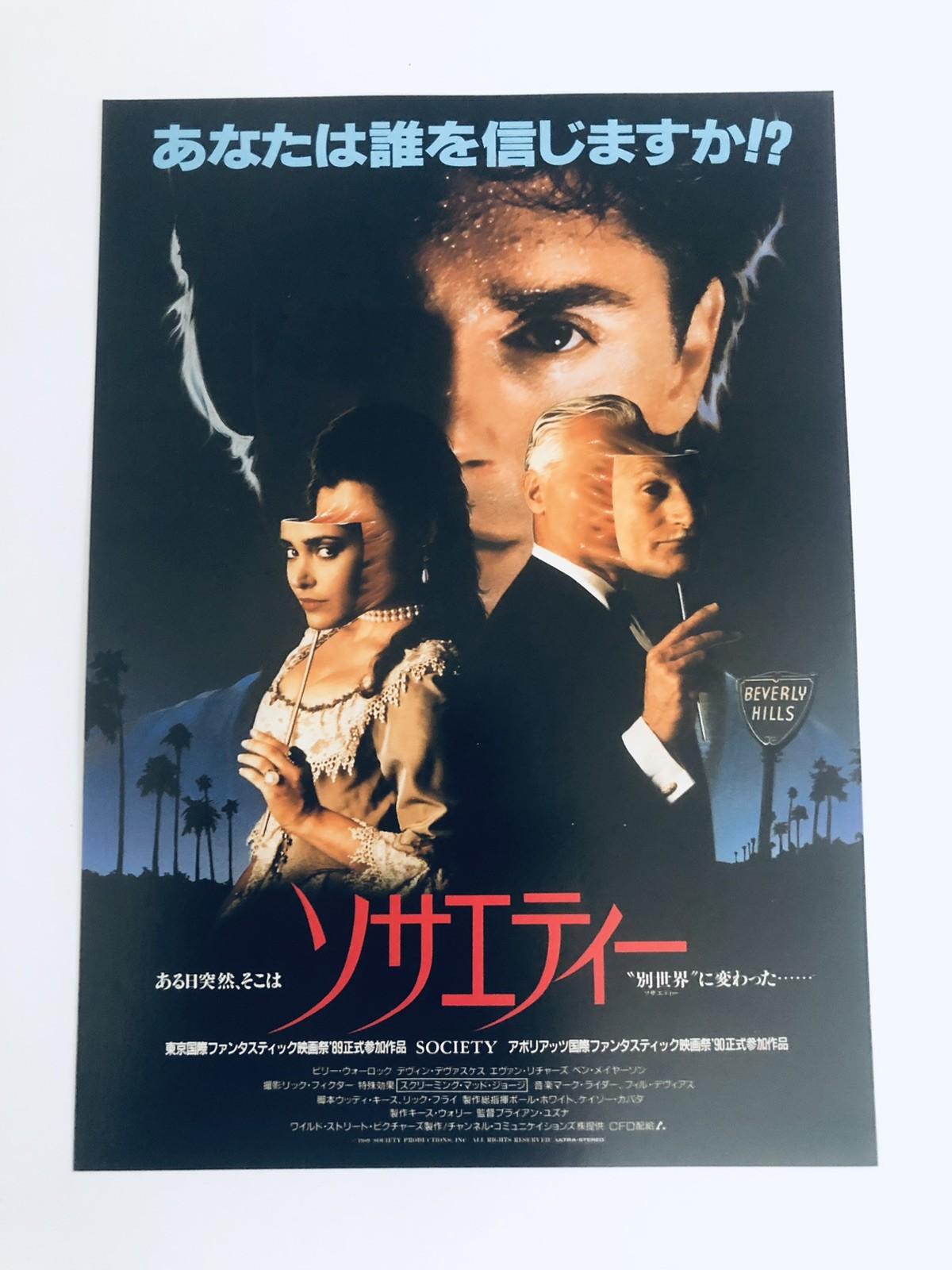 Original Society 1989 Brian Yuzna Body Horror Japanese Movie Flyer Chirashi B5