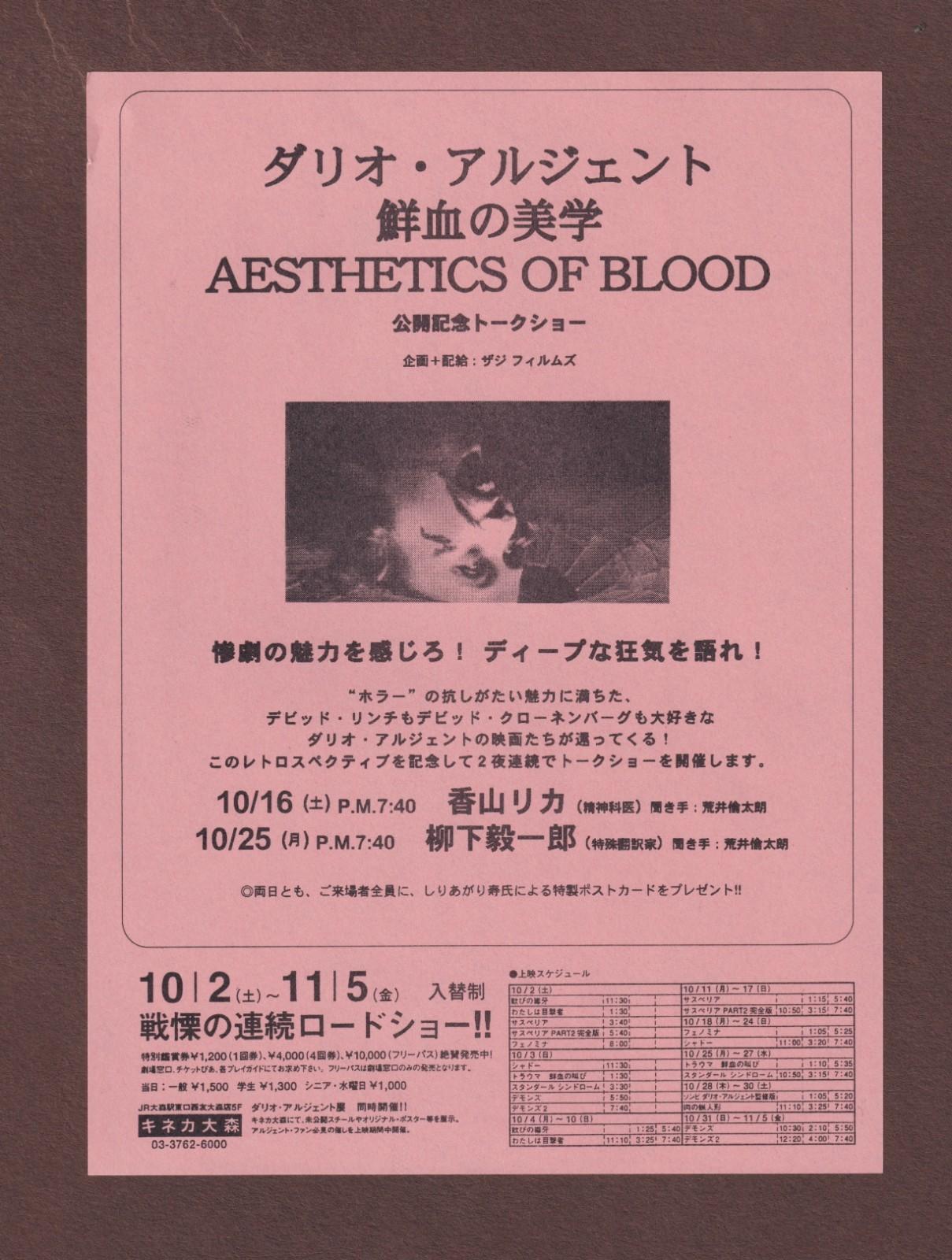 Suspiria 1977 RARE Chirashi flyer Dario Argento Jessica Harper Japan
