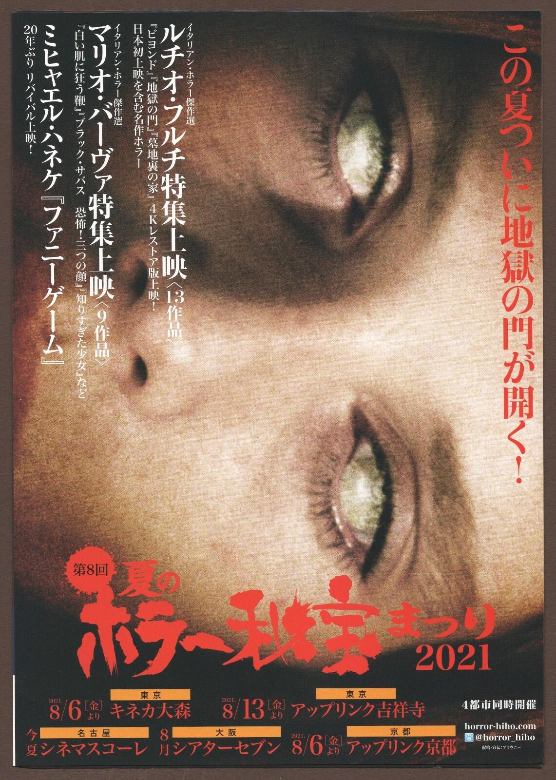 The Beyond 1981 RARE mini poster Chirashi flyer Lucio Fulci films Japan
