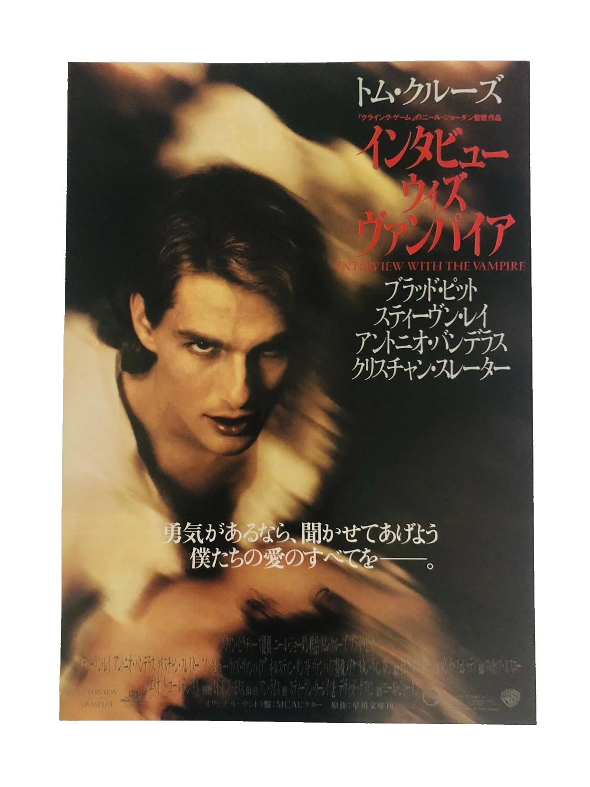 Interview with the Vampire 1994 Tom Cruise Brad Pitt Japanese Movie Flyer B5