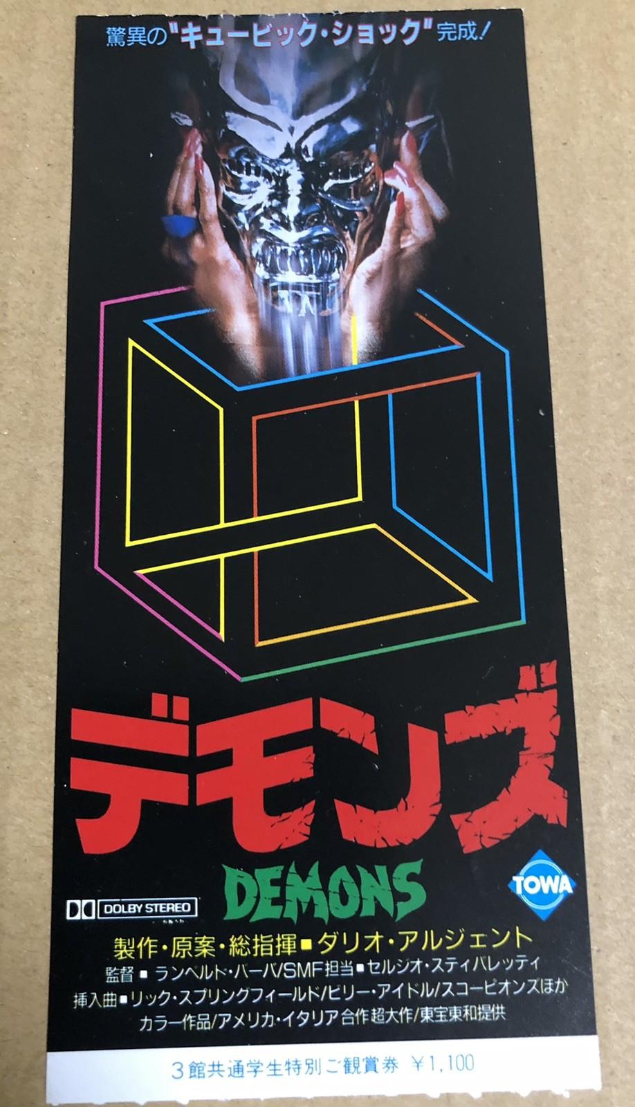 Demons Demoni (1985) / Movie Ticket Stub Japan / Lamberto Bava / Dario Argento