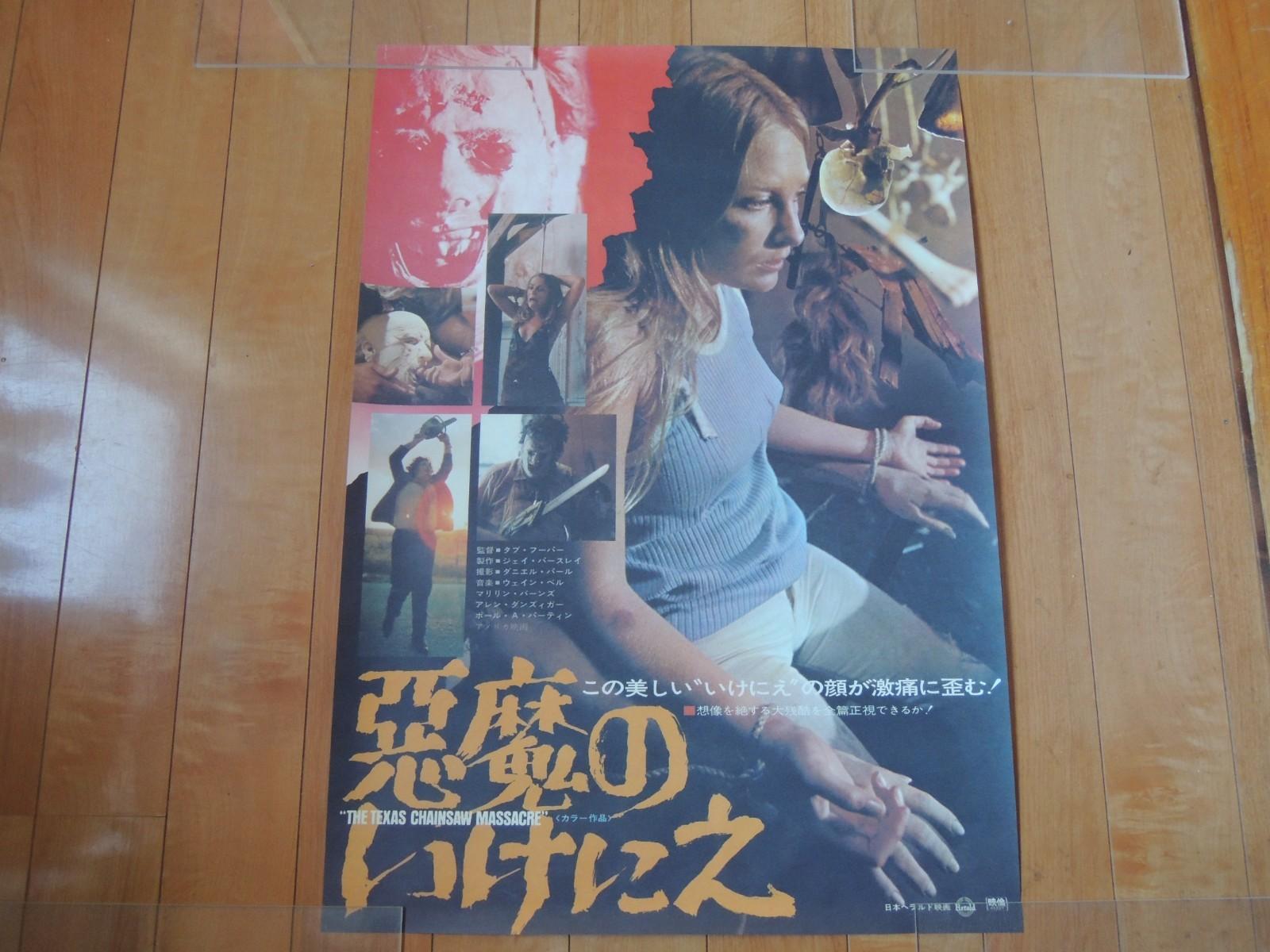Tobe Hooper THE TEXAS CHAIN SAW MASSACRE original movie POSTER JAPAN B2 1974 EX