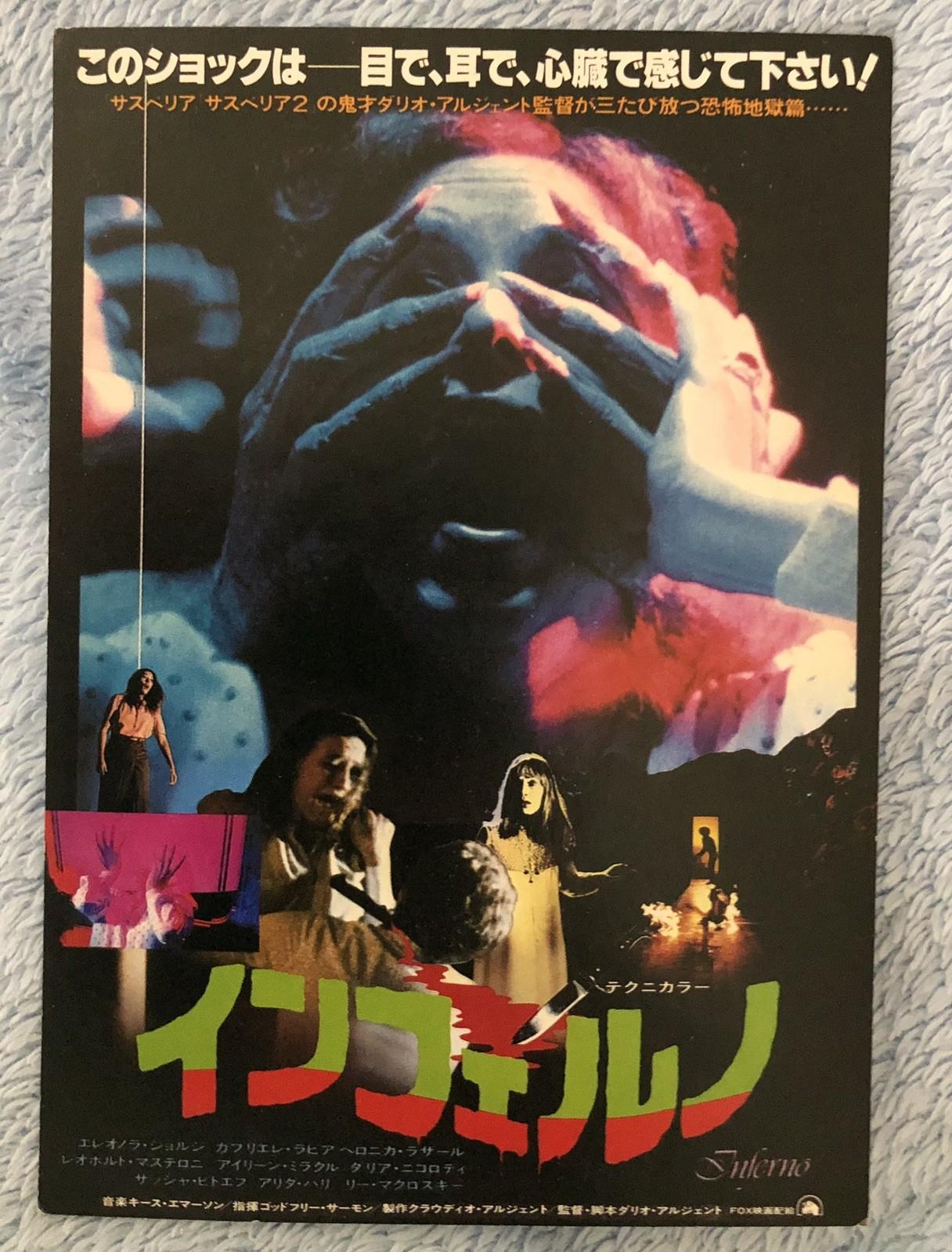 Inferno (1980) /Movie Promotion post card Japan / Dario Argento