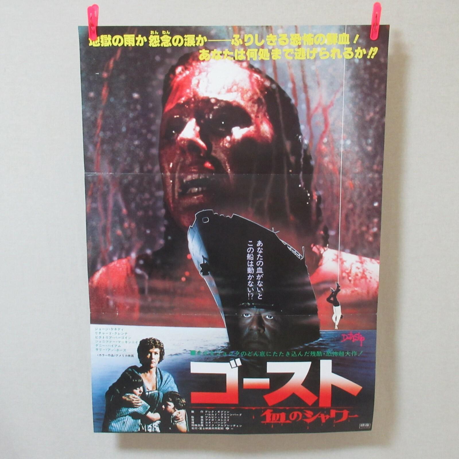 DEATH SHIP 1980' Original Movie Poster Japanese B2 George Kenedy