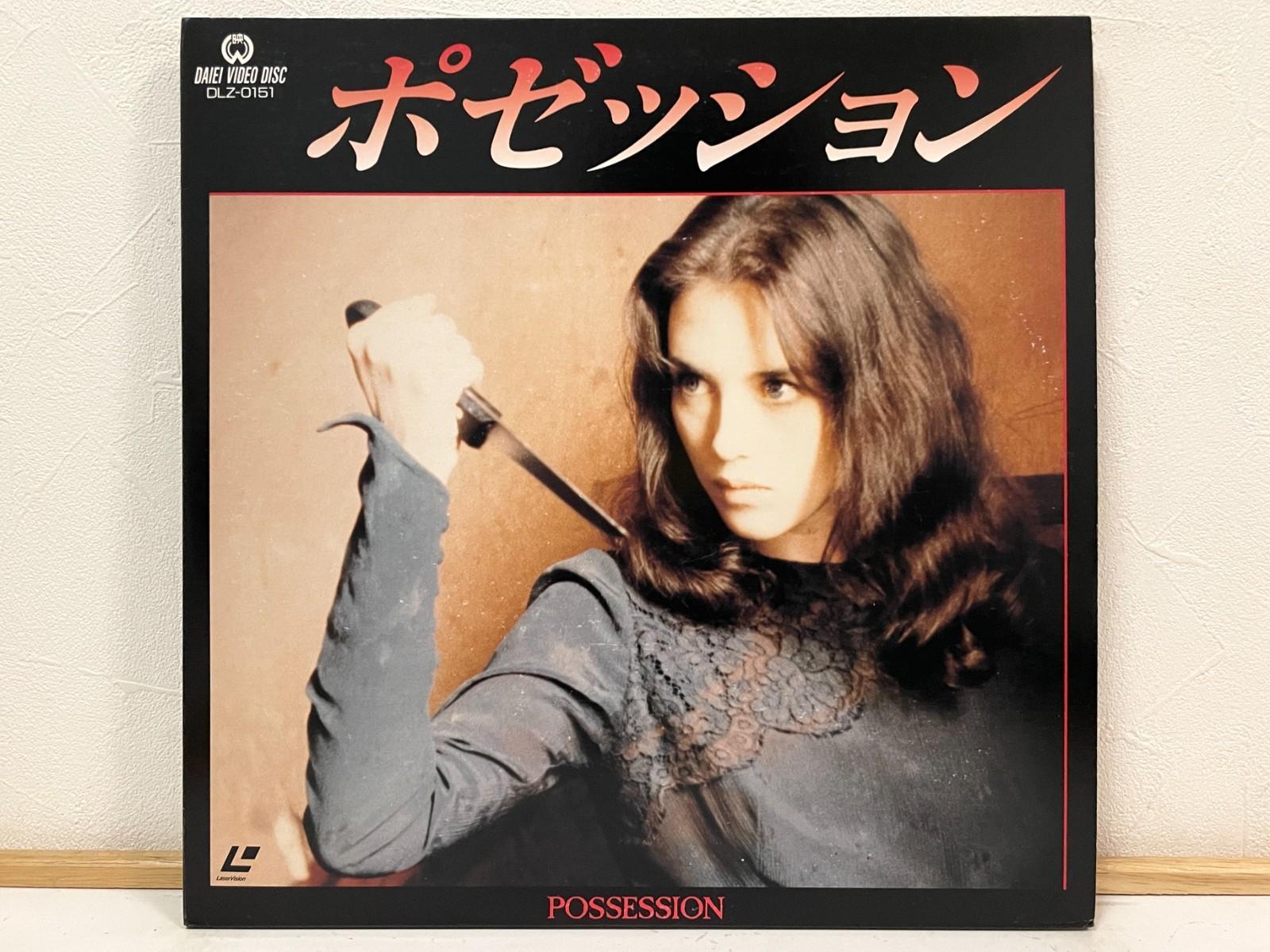 Possession 1981 Laserdisc LD Japan only release Uncut WS DLZ-0151 Very Rare