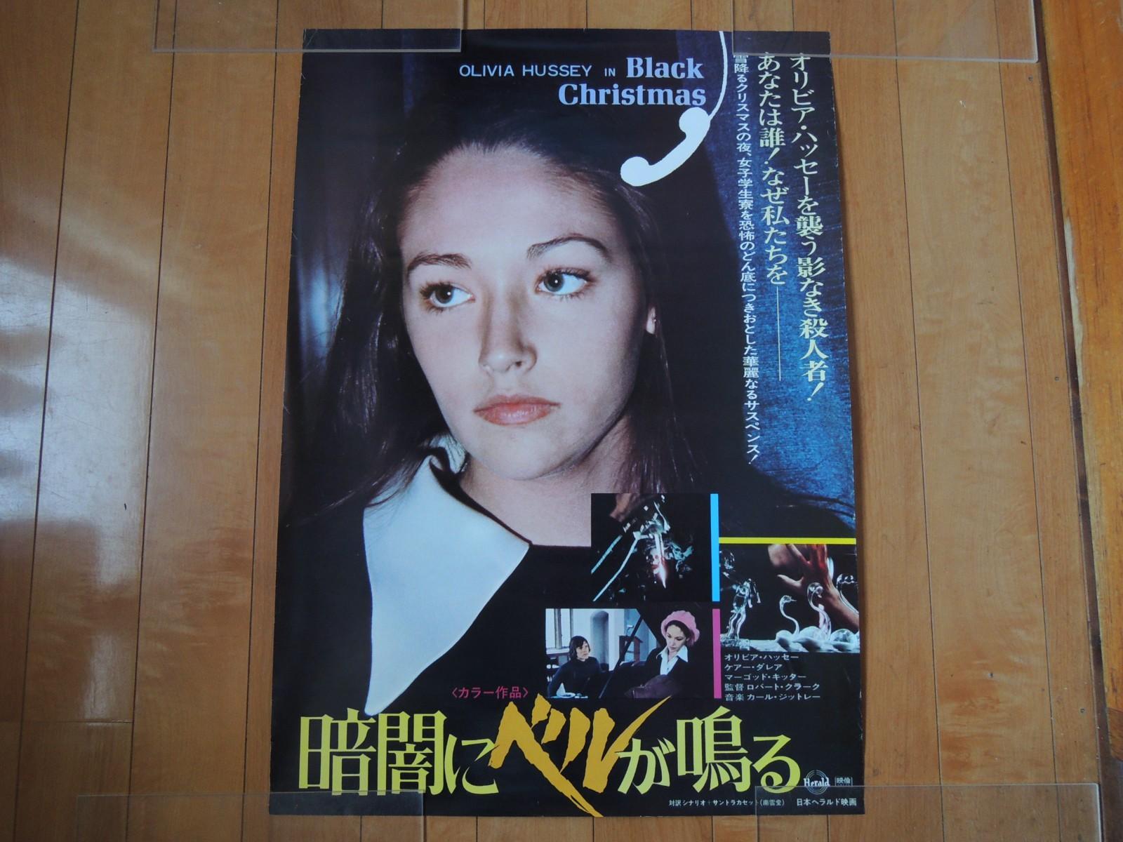 Olivia Hussey BLACK CHRISTMAS original movie POSTER JAPAN B2 size japanese 1974