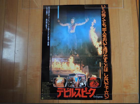 EVILSPEAK original movie POSTER JAPAN B2 1981 Eric Weston