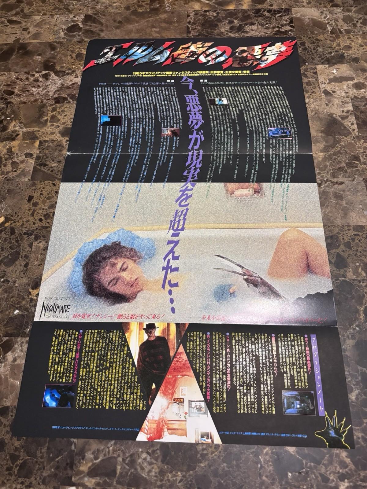 Nightmare On Elm Street Promo Press Kit Folder / Poster Japan Freddy Krueger