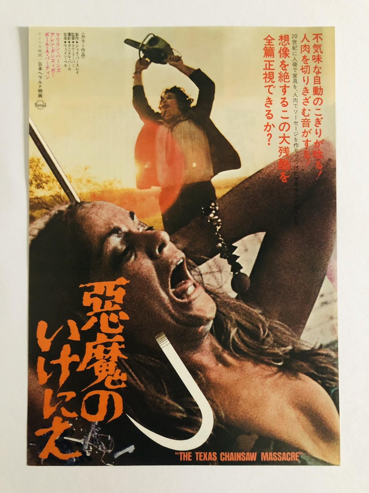 Original The Texas Chain Saw Massacre 1974 Tobe Hooper Japanese Movie Flyer B5