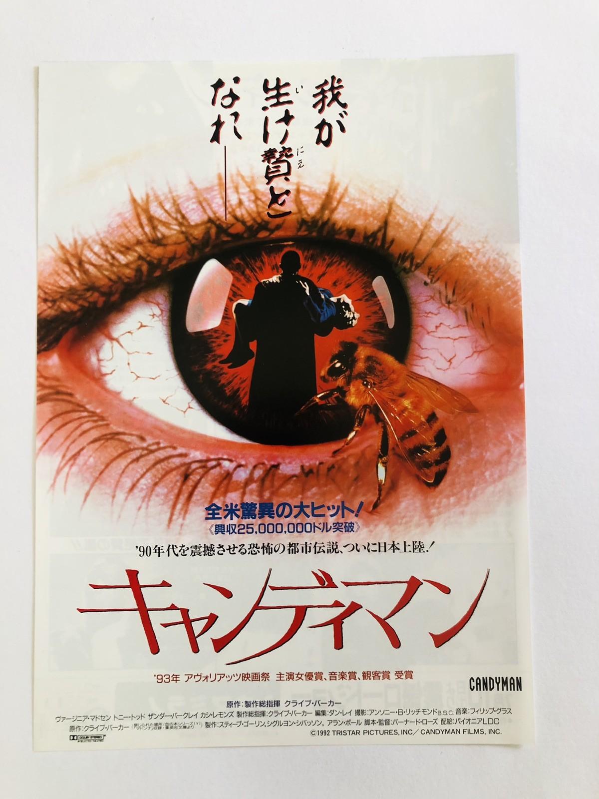 Original Candyman 1992 Clive Barker Tony Todd Japanese Movie Flyer Chirashi B5