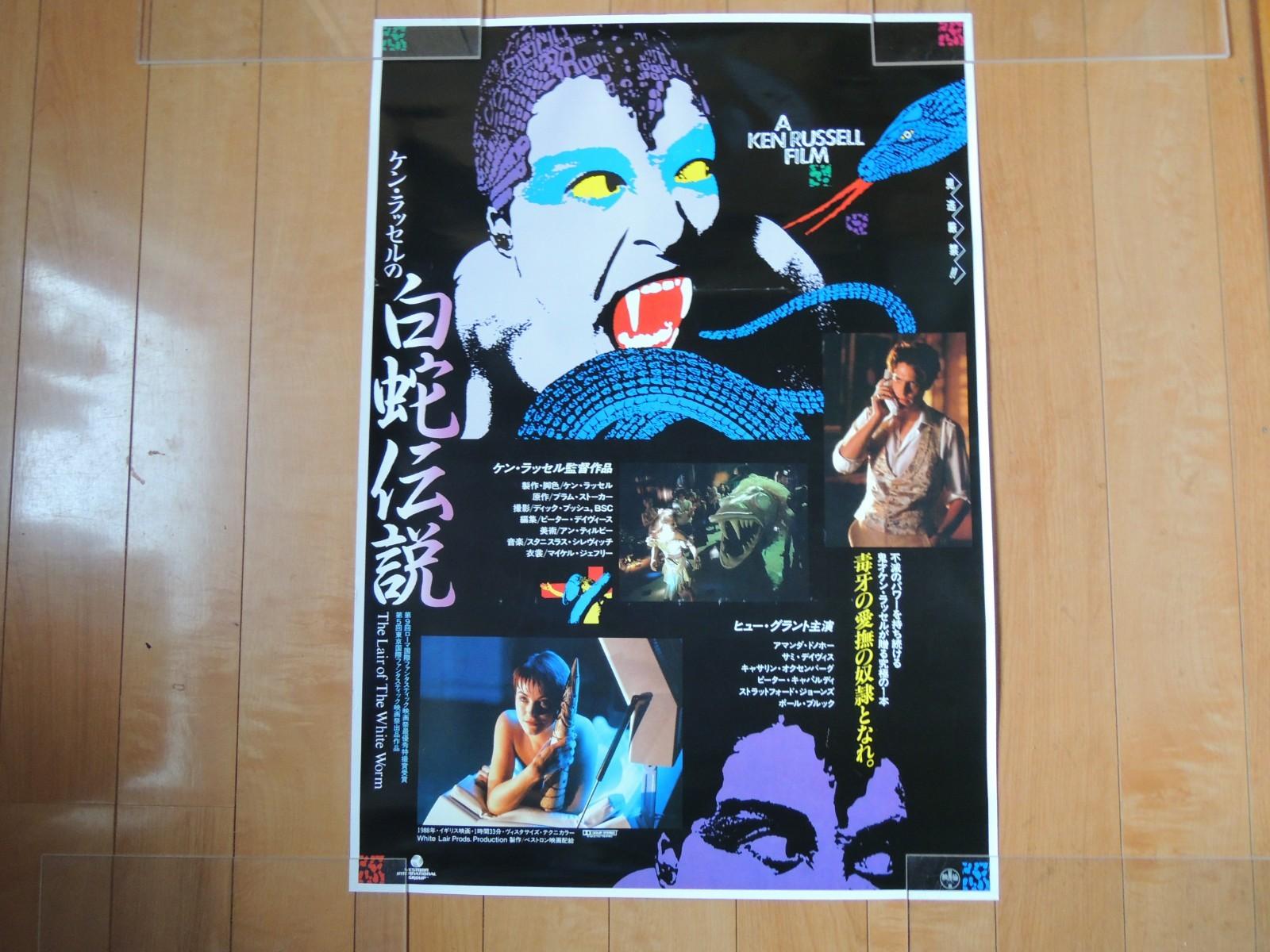 Ken Russell THE LAIR OF THE WHITE WORM original movie POSTER JAPAN B2 1988