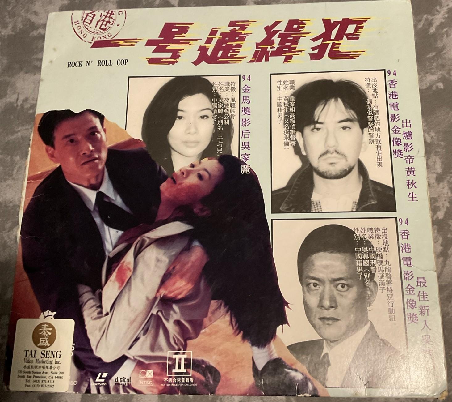 "Rock N' Roll Cop" Laserdisc LD - OL-395- Made In Japan.