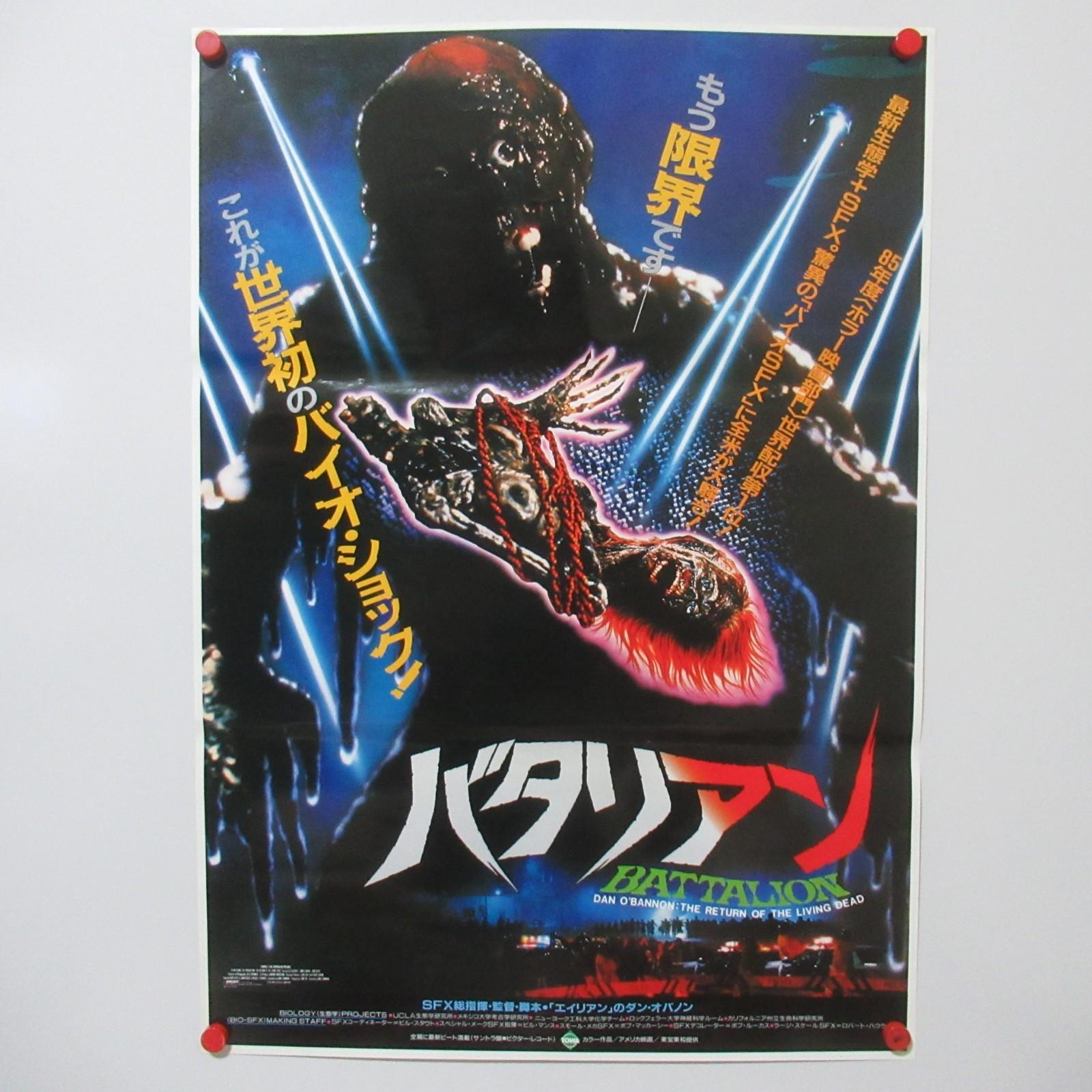 THE RETURN OF THE LIVING DEAD 1985' Original Movie Poster B Japan B2 Clu Gulager
