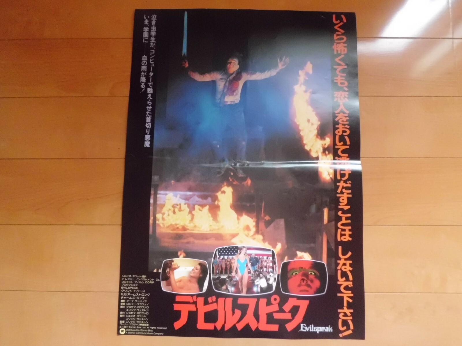 EVILSPEAK Eric Weston original movie B3 press JAPAN UNUSED 1981