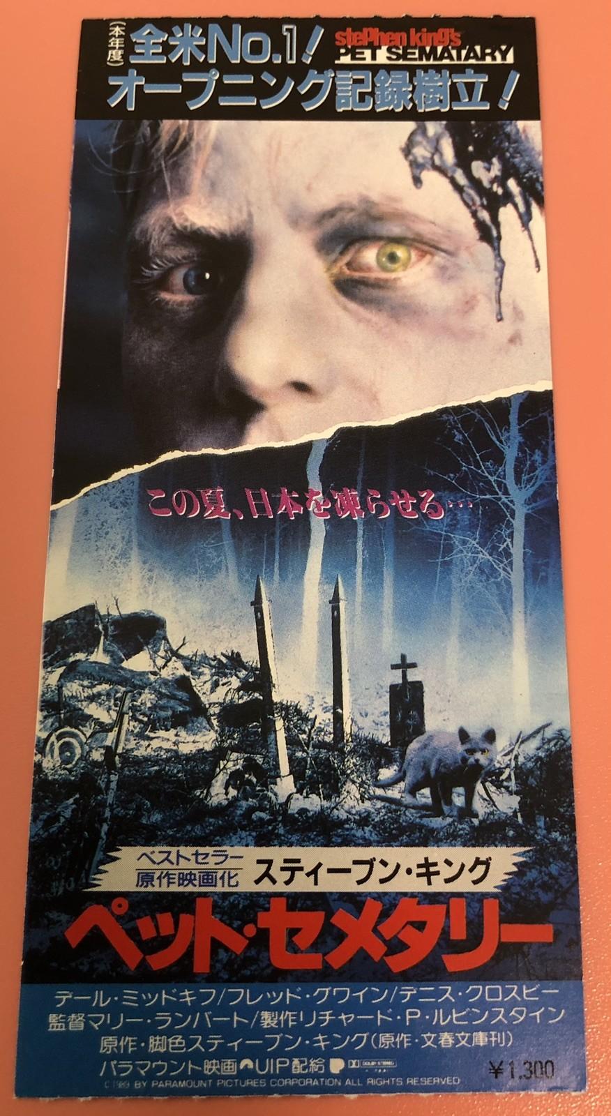 Pet Sematary (1989) / Movie Ticket Stub Japan / Mary Lambert