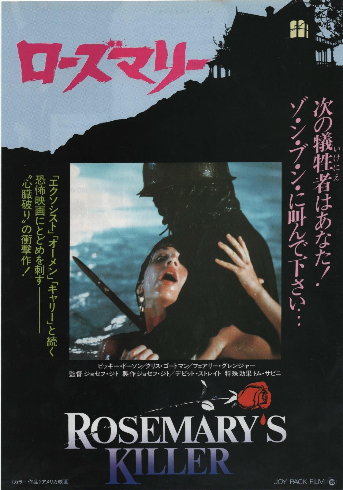 Rosemary's Killer AKA The Prowler 1981 Japanese Chirashi Movie Flyer B5 