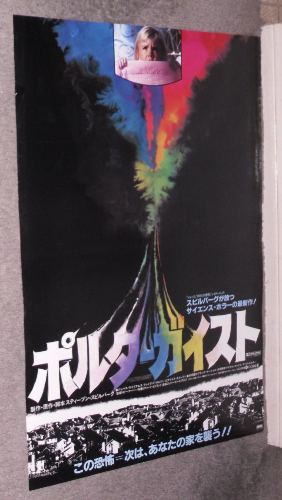 POLTERGEIST original ROLLED rare 1982 movie poster TOBE HOOPER/STEVEN SPIELBERG