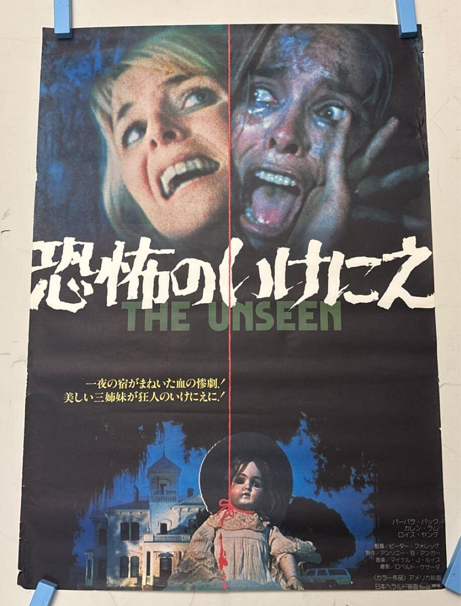 THE UNSEEN 1980 Original Horror Movie Japan Promotion  B2 Size Poster