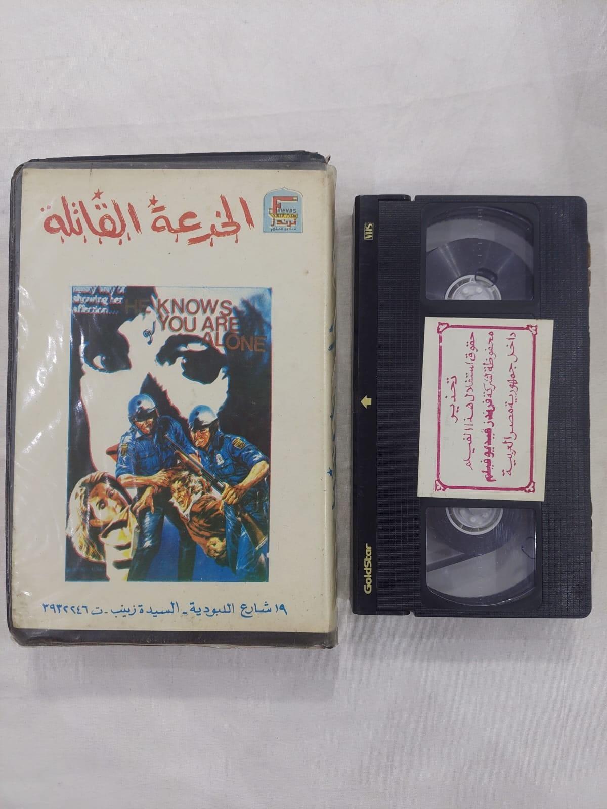 Rare Clamshell Box VHS Horror Cult He Knows You're Alone Rolfing Tom Hanks 80s