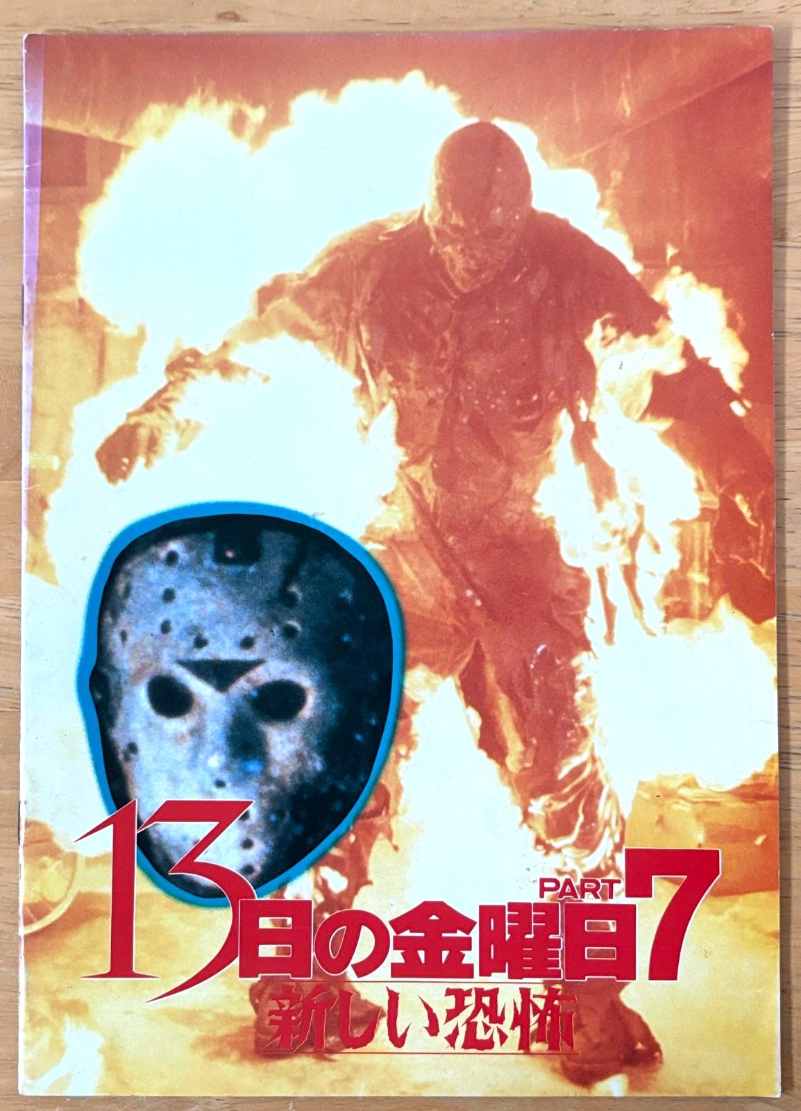 FRIDAY THE 13TH PART 7 NEW BLOOD 1988 Japan Movie Program Buechler Terry Kiser