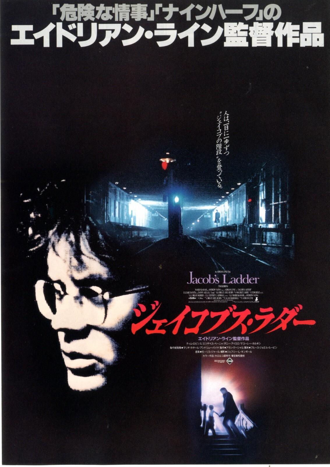 JACOB'S LADDER　-　Original Japanese Mini Poster Chirashi