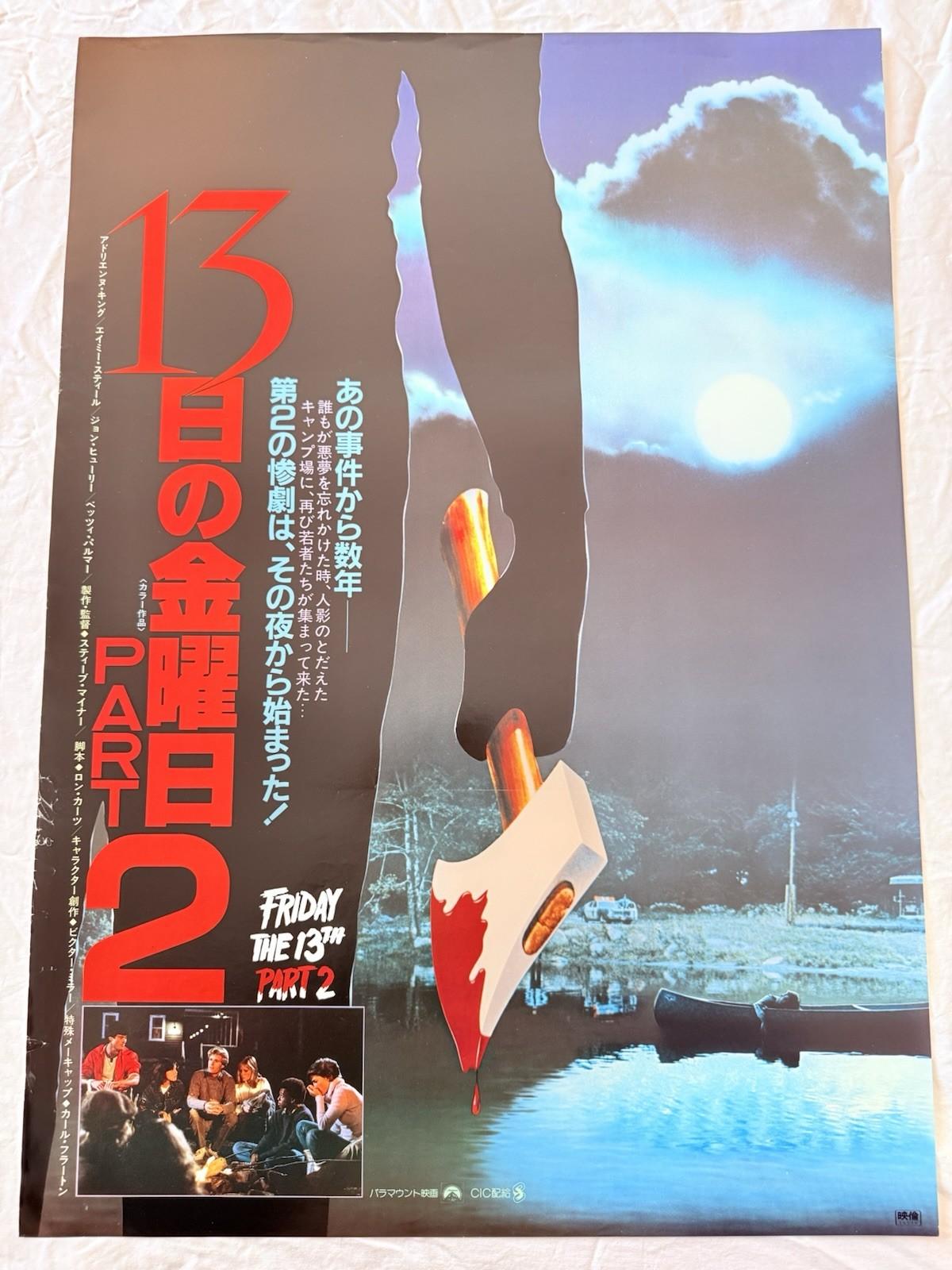1981 Friday The 13th Part 2 Original 20x29” Japanese B2 Movie Poster Horror