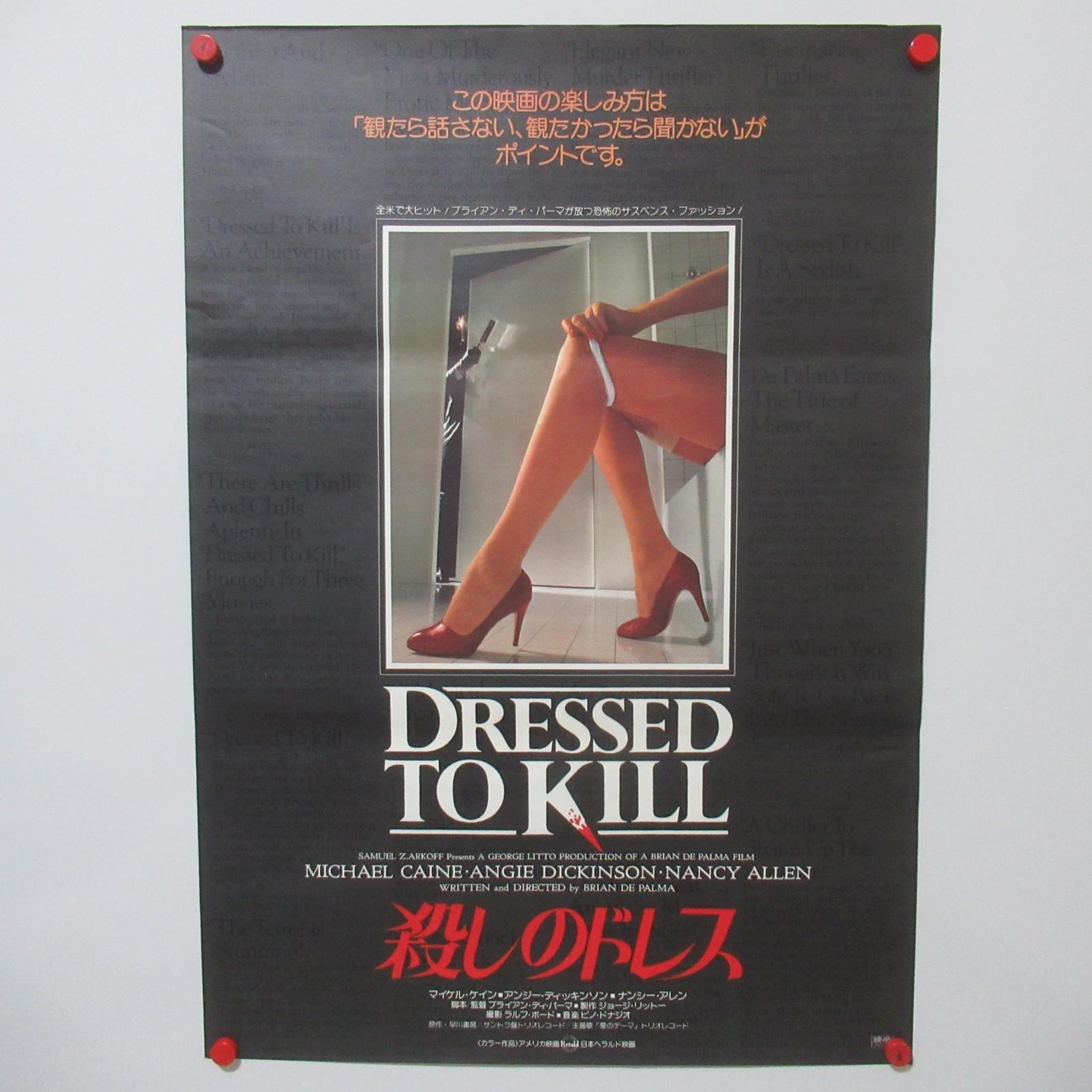 DRESSED TO KILL 1980' Original Movie Poster A Japanese B2 Nancy Allen