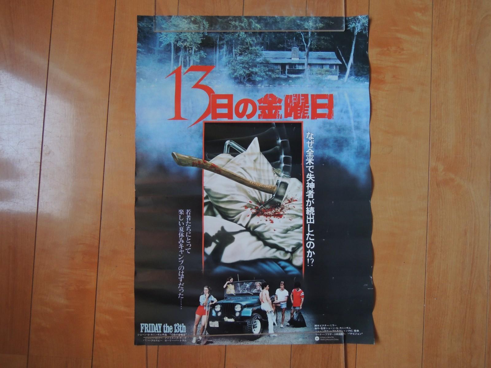 FRIDAY THE 13TH japan movie Original Poster B3 press 1980 rare