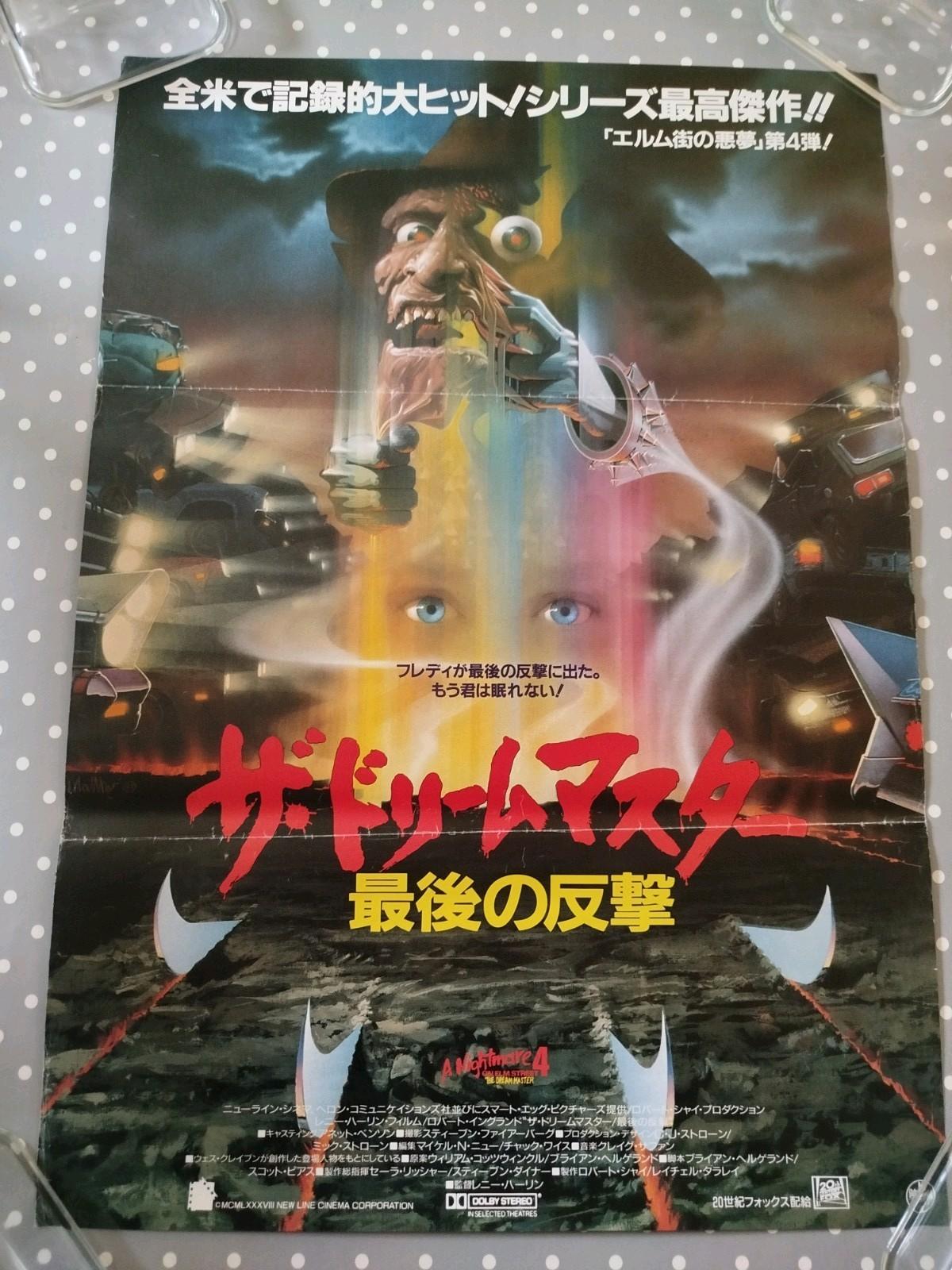 Nightmare On Elm Street 4 - The Dream Master  - Original Japanese Movie Poster 