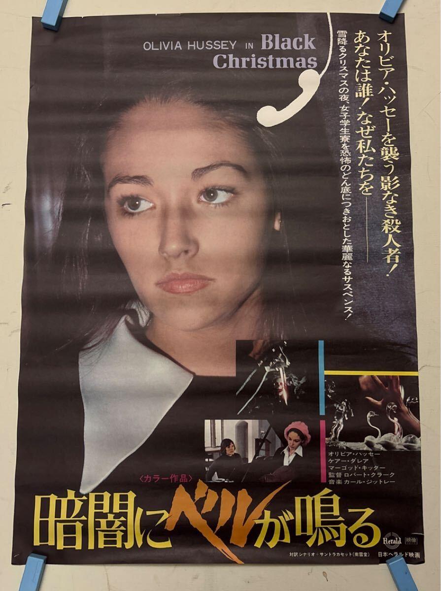 Black Christmas 1974 original Japan movie B2 poster  Olivia Hussey Robert Clark