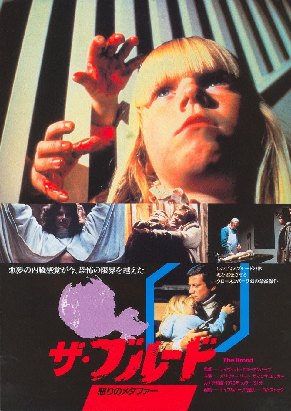The Brood 1979 Japanese B5 Chirashi Handbill