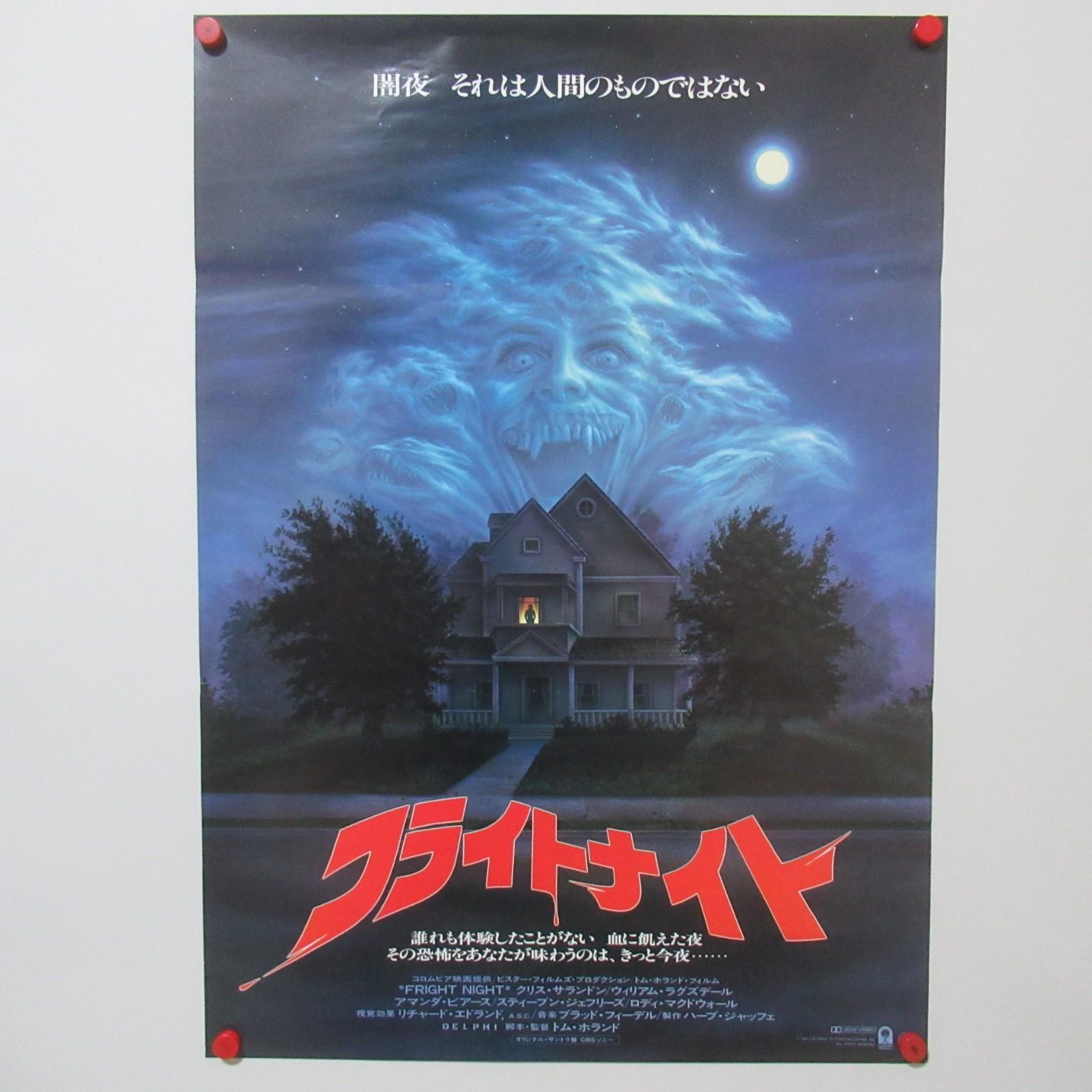 FRIGHT NIGHT 1985' Original Movie Poster Japanese B2 Chris Sarandon