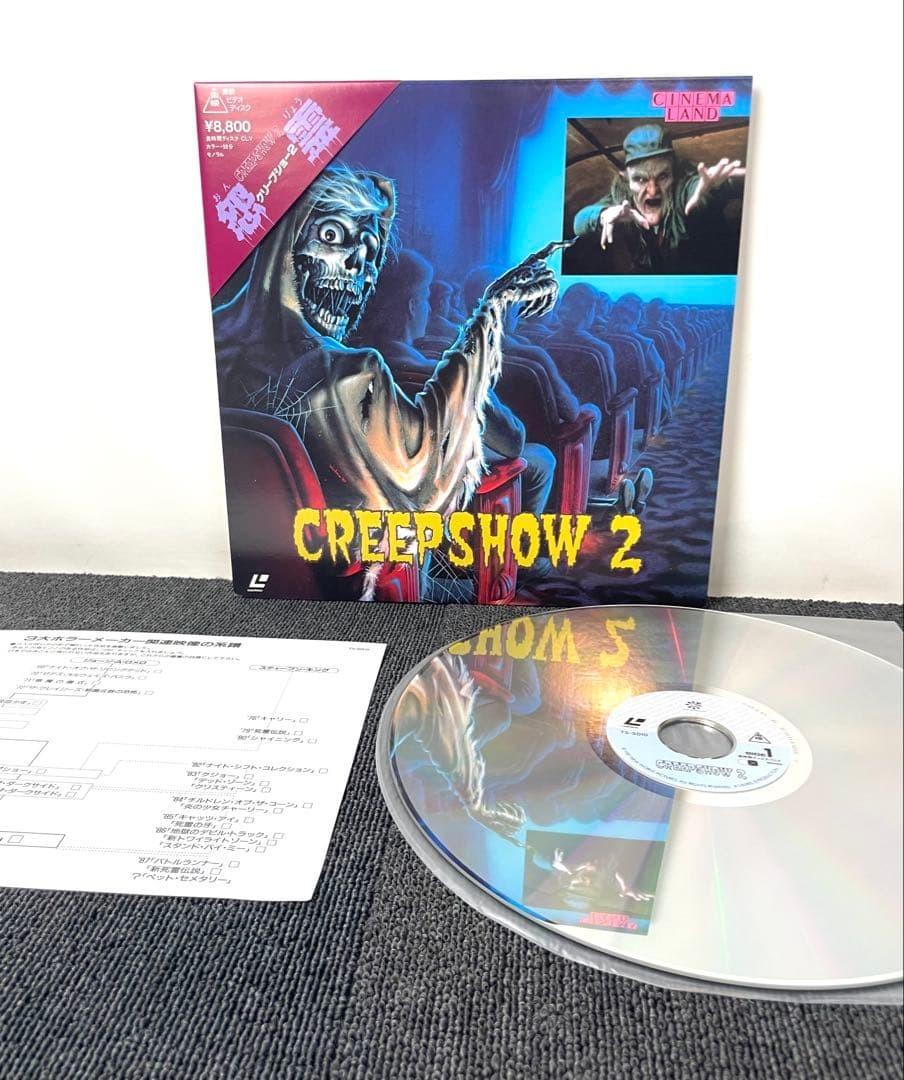 Rare Ld Creepshow 2 OnryŁEHorror Movie
