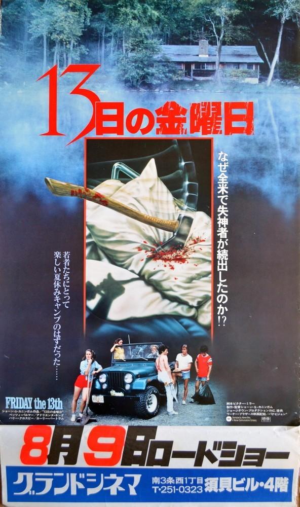 Friday the 13th 1980 Japanese Movie Theater Promotion Vintage Rare Poster DDP