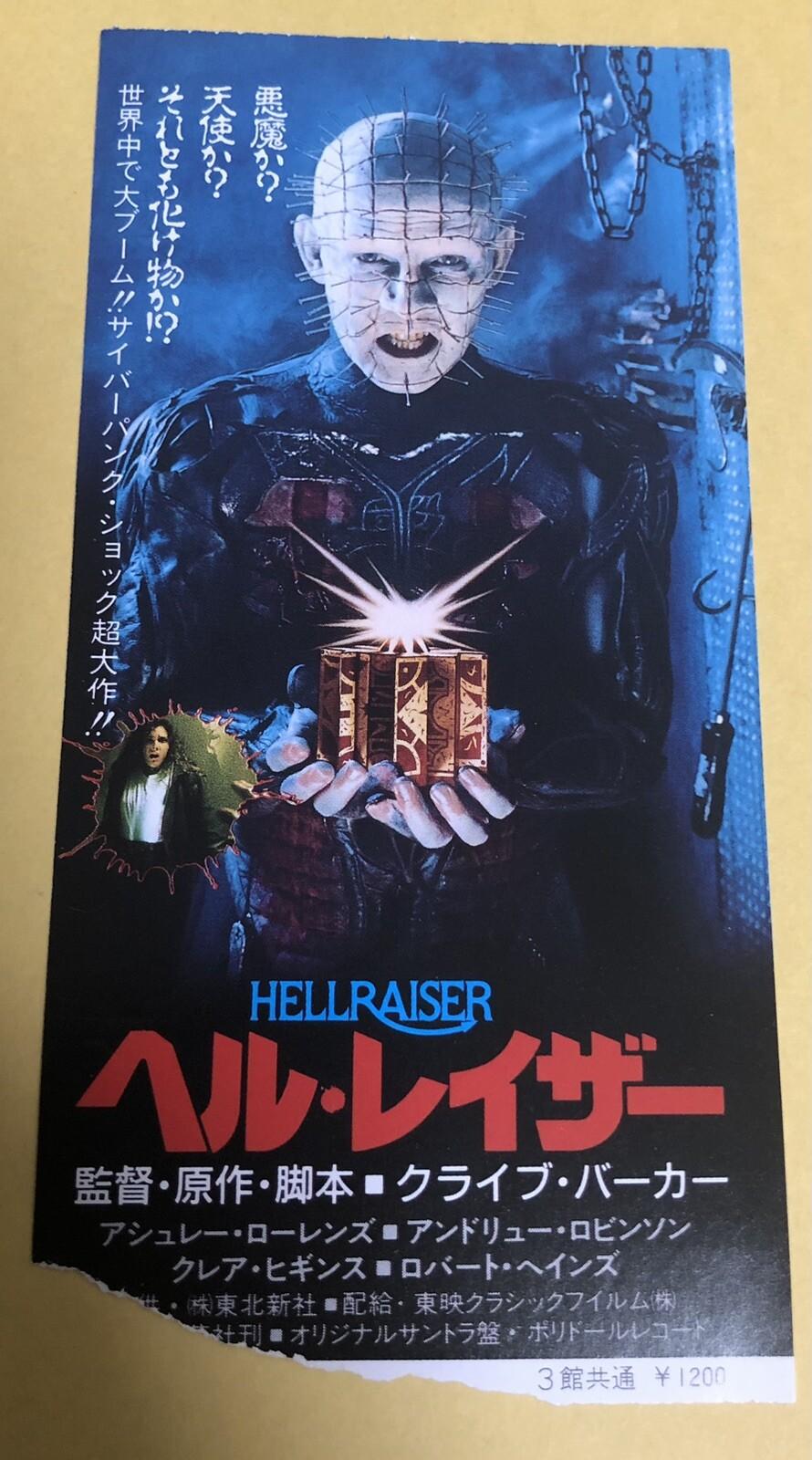 Hellraiser (1987) / Movie Ticket Stub Japan / Clive Barker