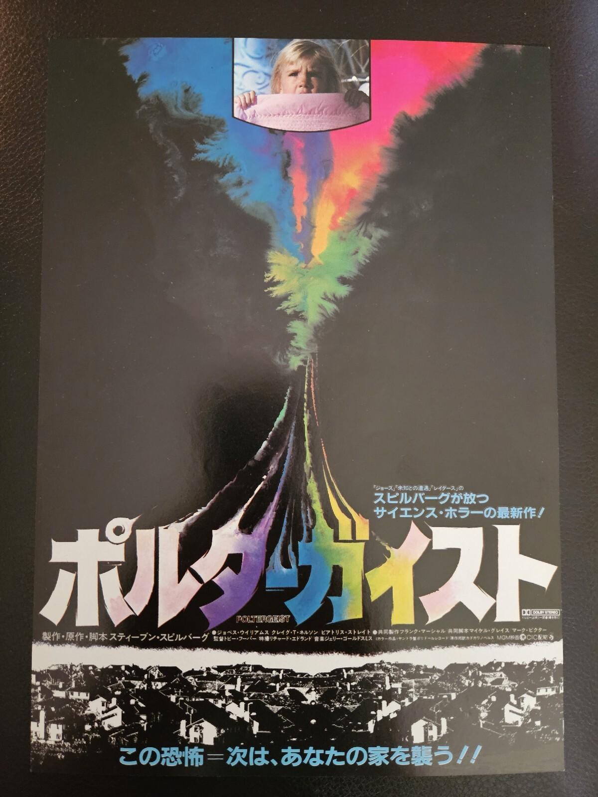 POLTERGEIST 1982 (Authentic) Original Japanese Movie Poster Chirashi B5 RARE!!!