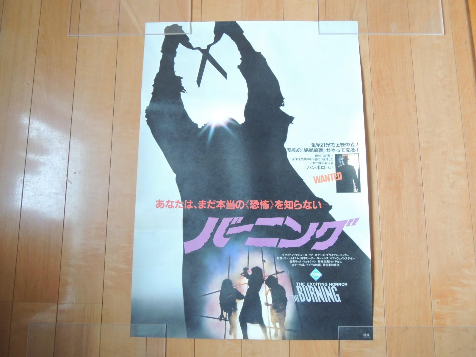 THE BURNING JAPAN original B2 size poster 1981 rare Tony Maylam