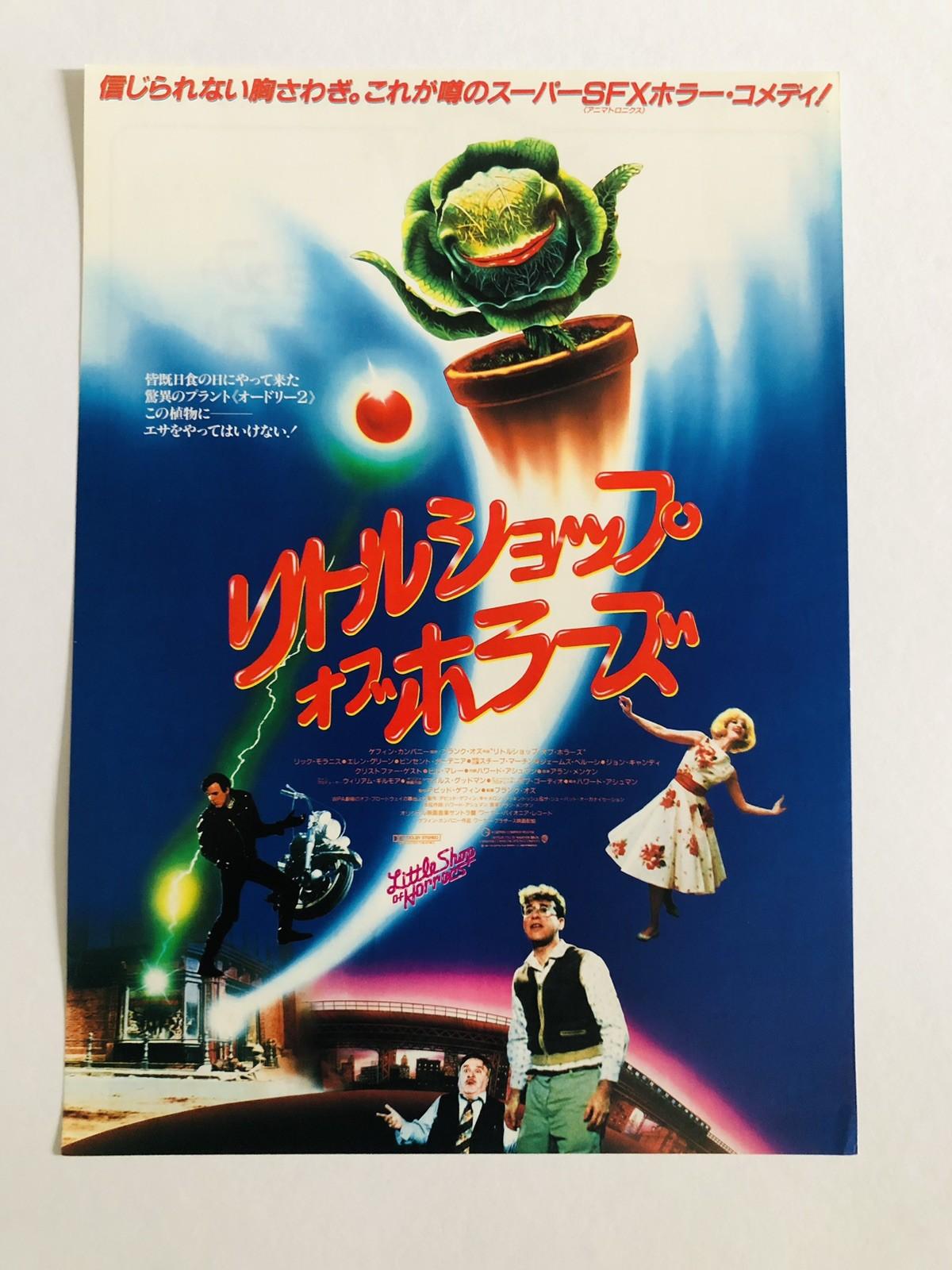 Original Little Shop of Horrors 1986 Frank Oz Japanese Movie Flyer Chirashi B5