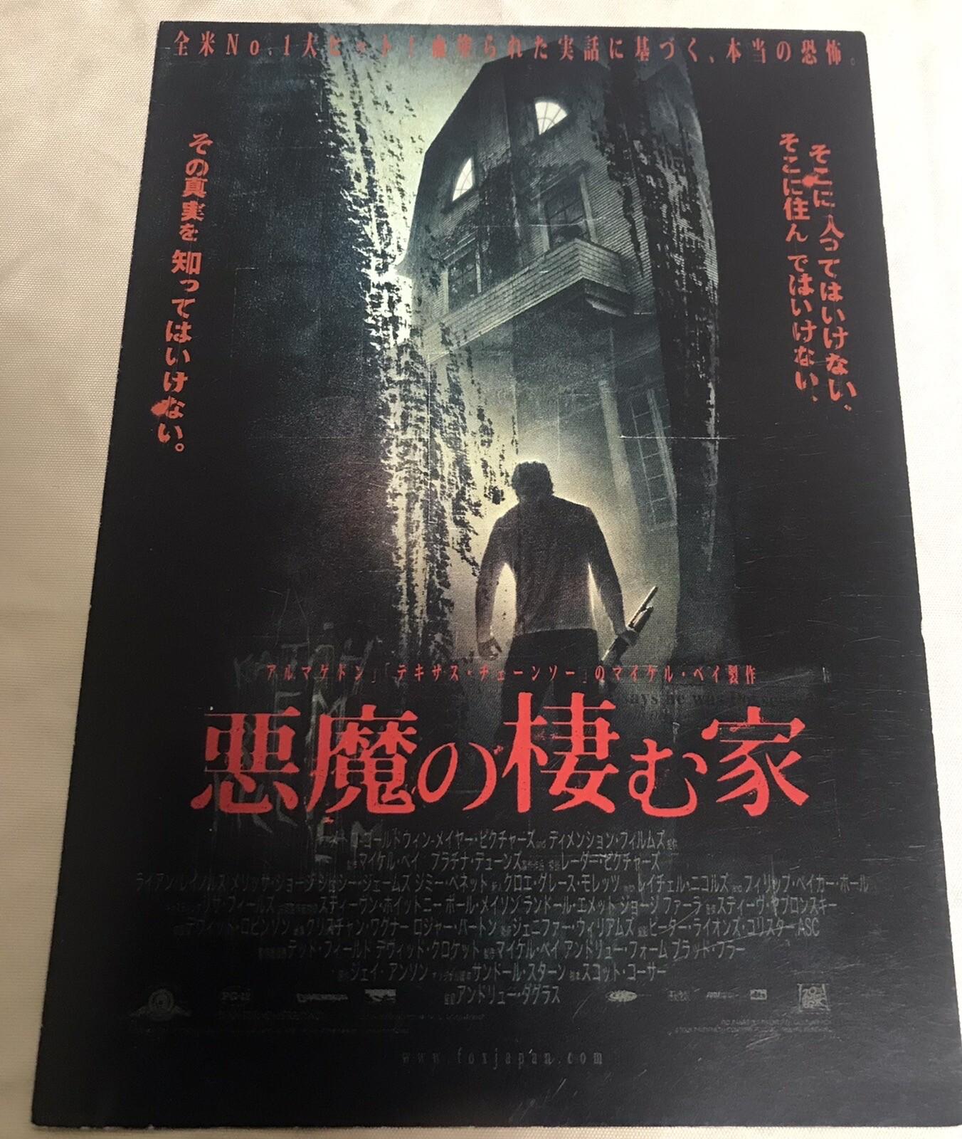 The Amityville Horror (1979）/  Premium preview invitation post card Japan