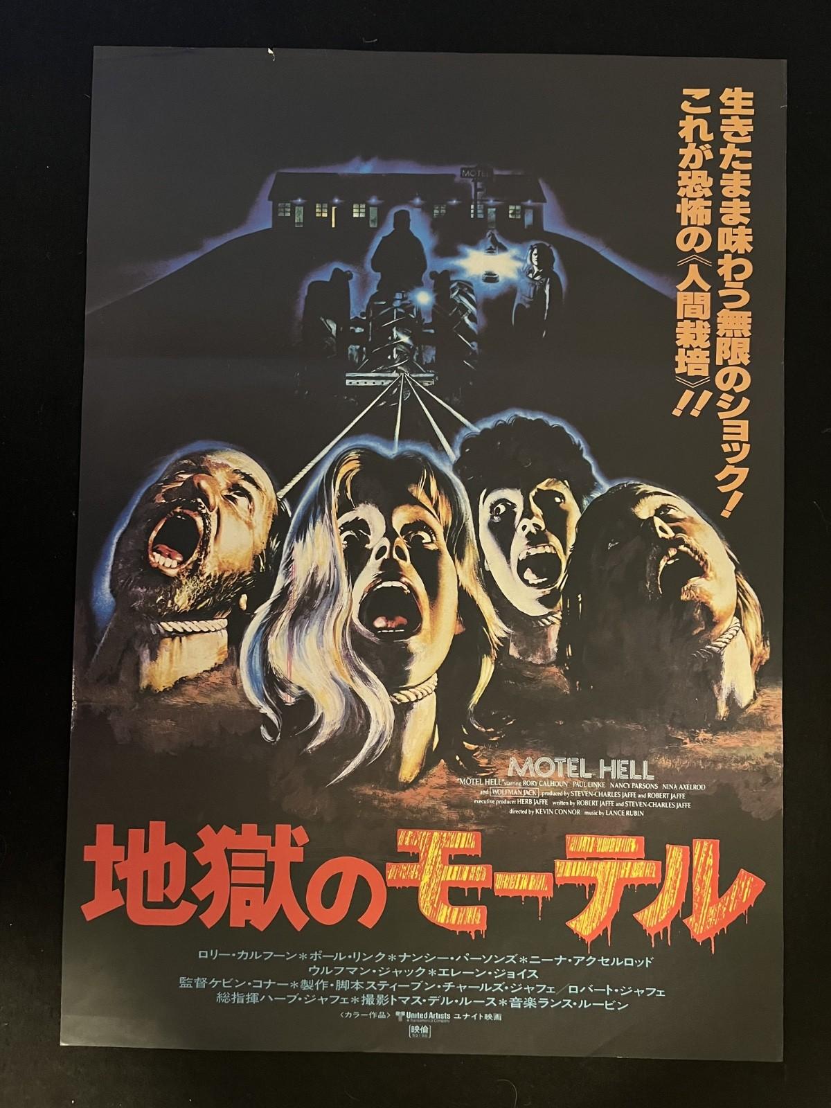 1980	Motel Hell Original Movie Poster RARE Cult 80's HORROR Great ART