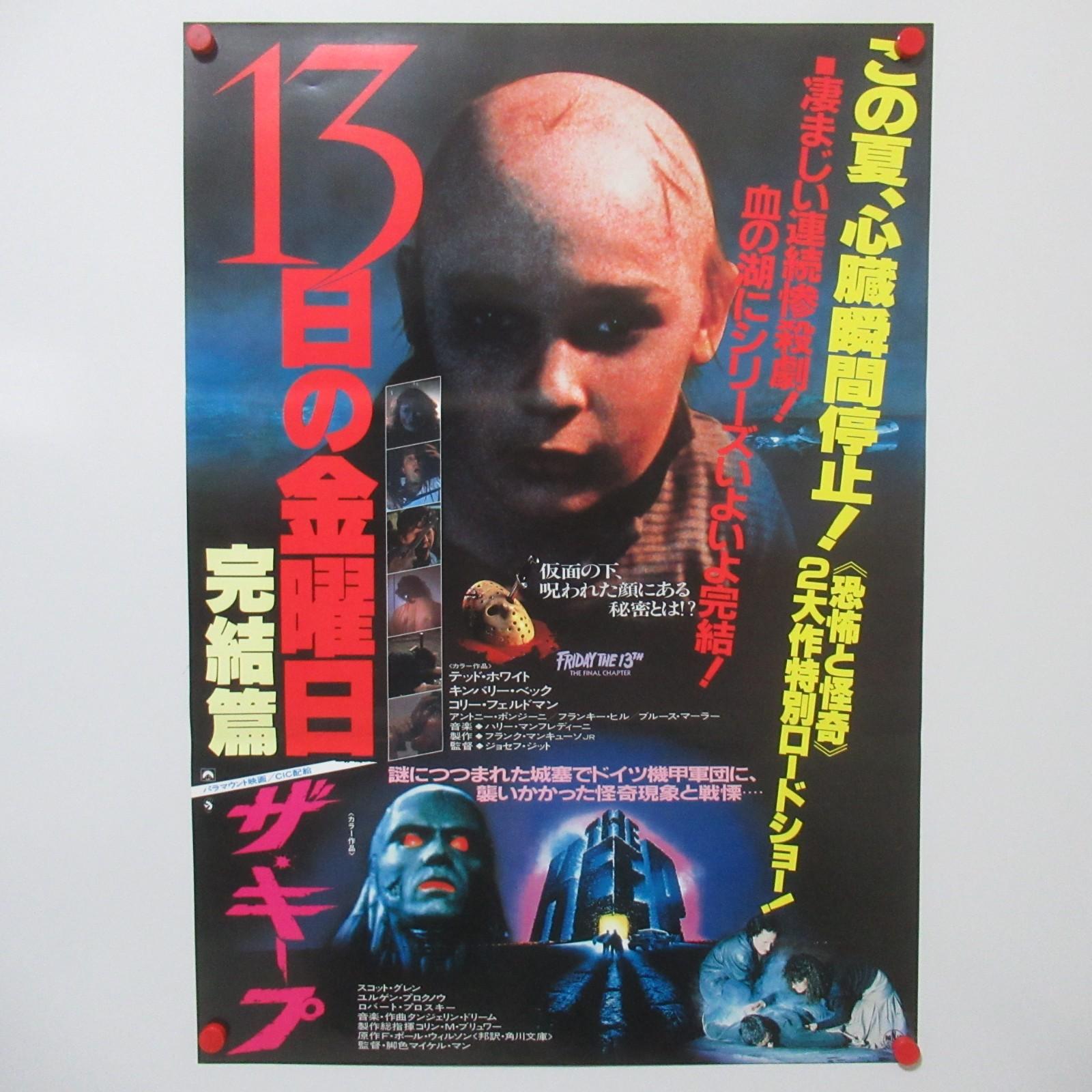 FRIDAY THE 13TH THE FINAL CHAPTER 1984' Original Movie Poster Japanese B2