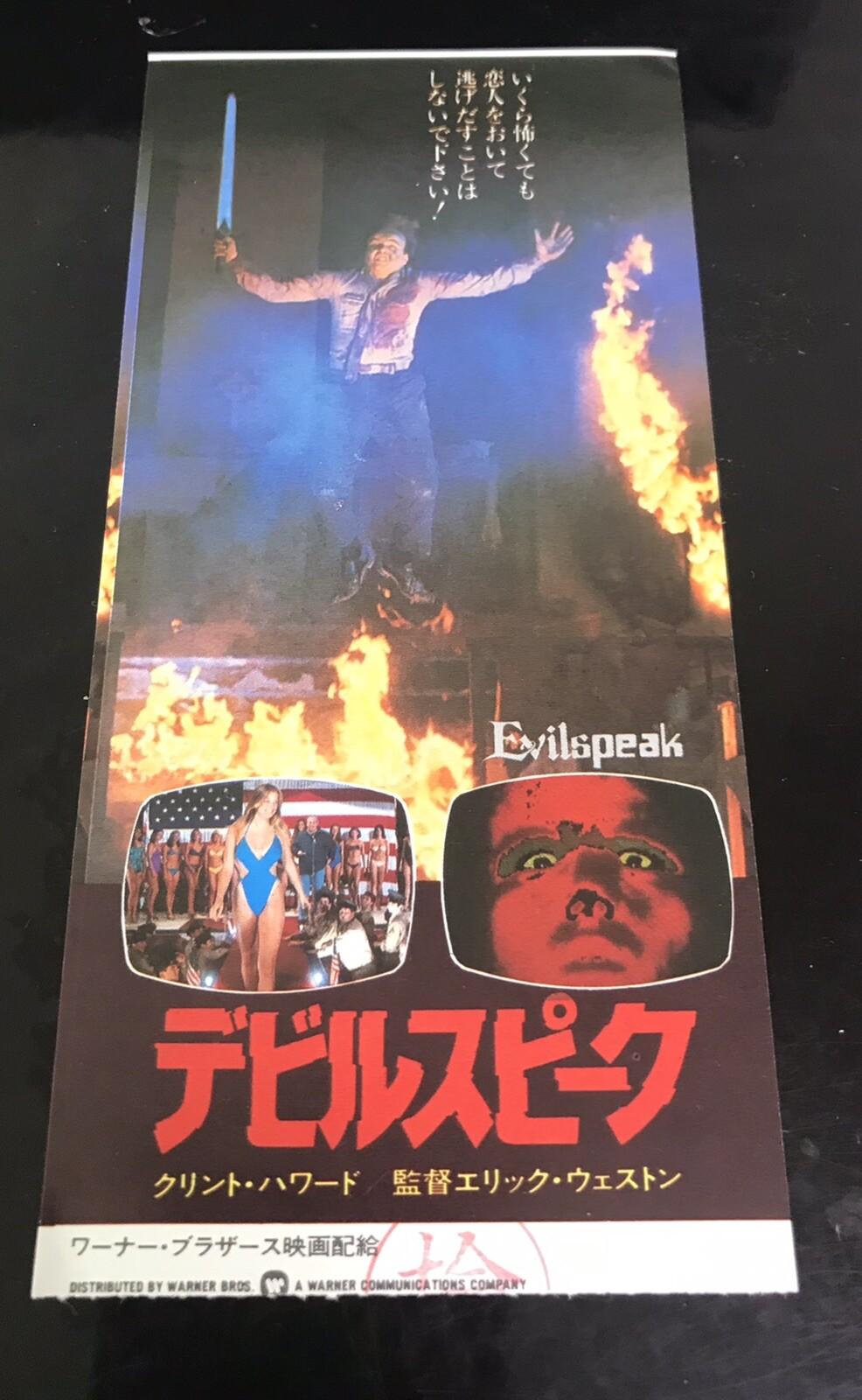 Evilspeak (1981) / Movie Ticket Stub Japan / Clint Howard
