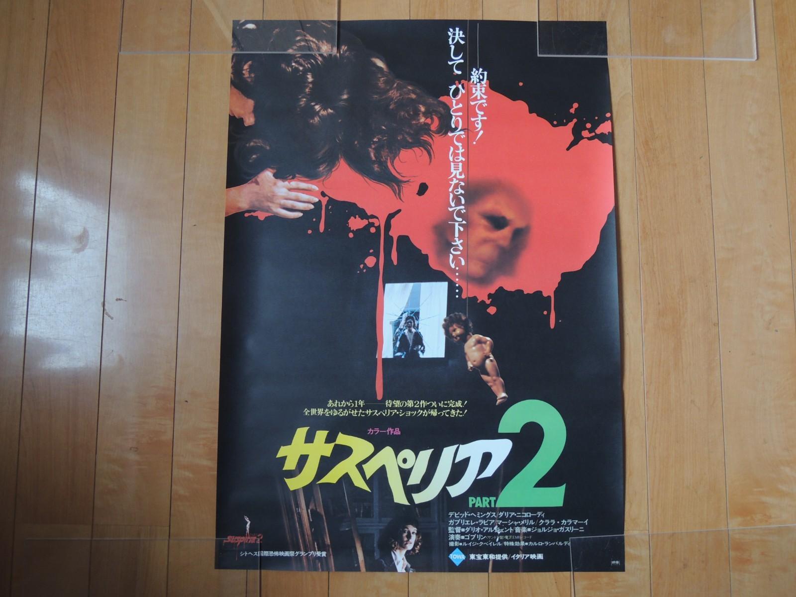 Dario Argento DEEP RED original movie POSTER JAPAN B2 1975 NM