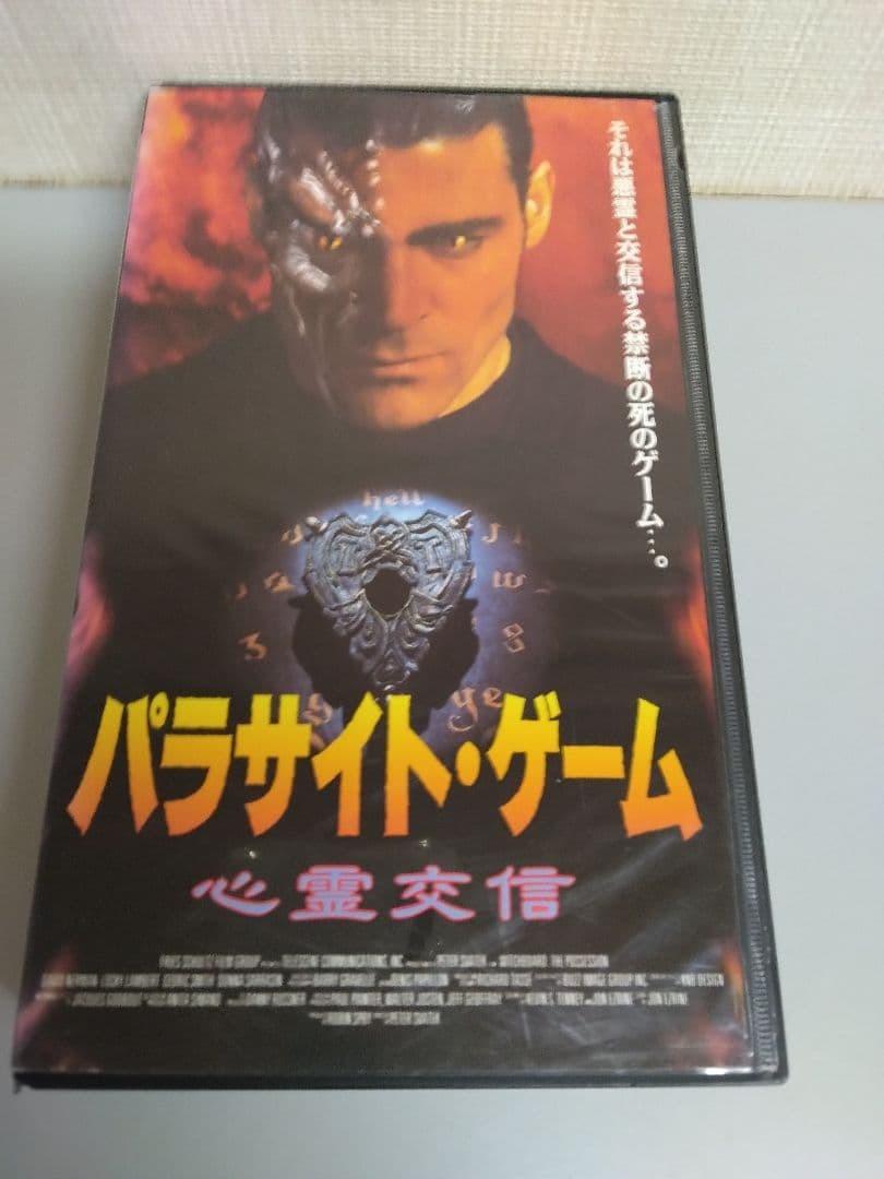 Parasite Game VHS Horror