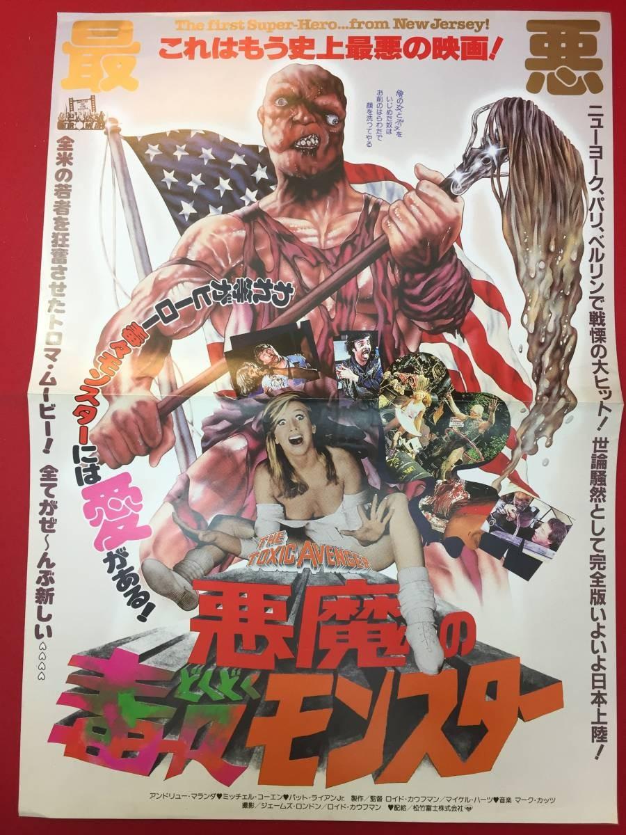 The Toxic Avenger Press Kit