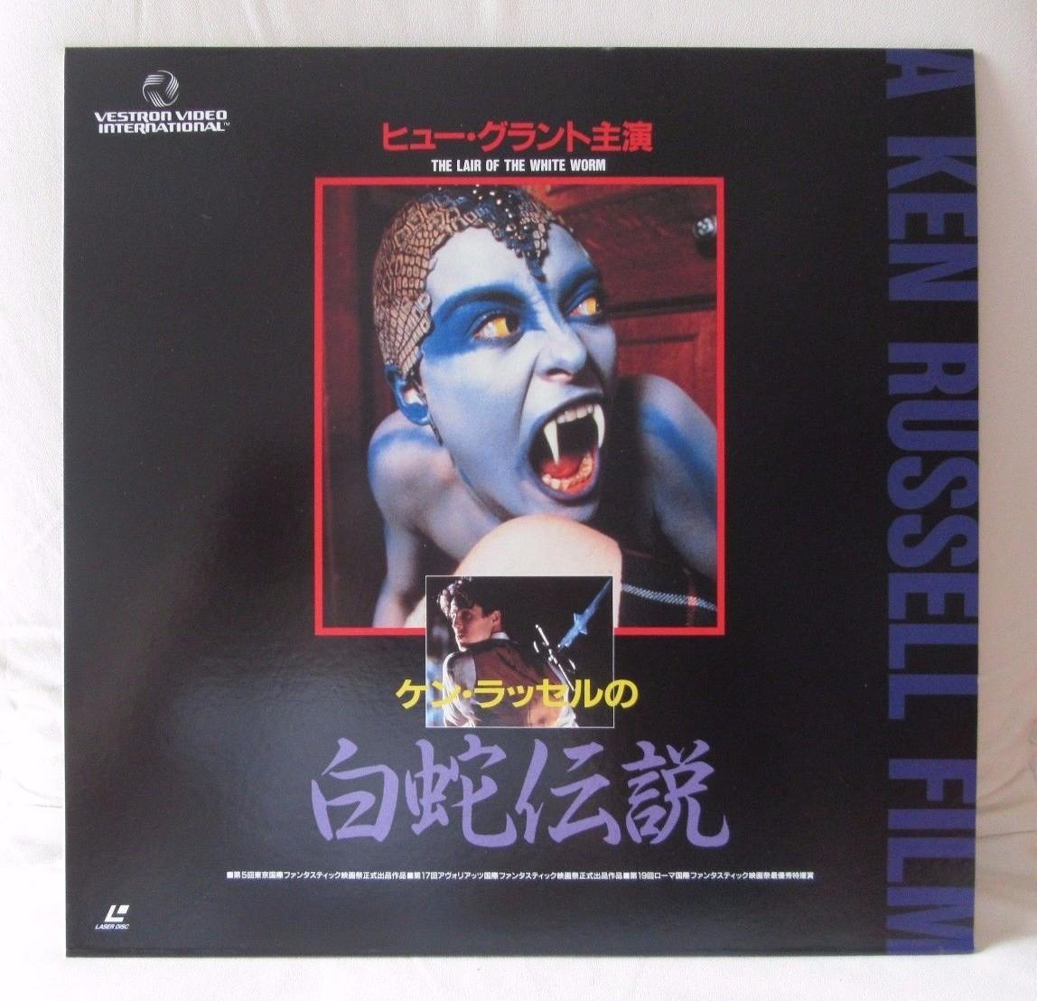 THE LAIR OF THE WHITE WORM　-　Japanese original　LASER DISC　RARE