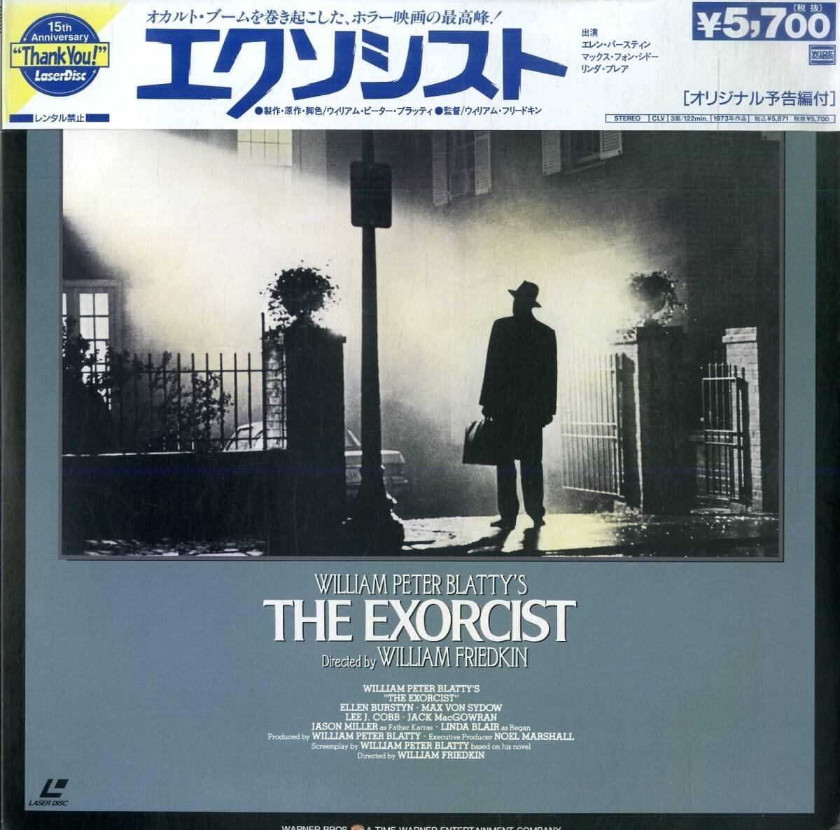 THE EXORCIST　-　William Friedkin　Japanese original Vintage LASER DISC
