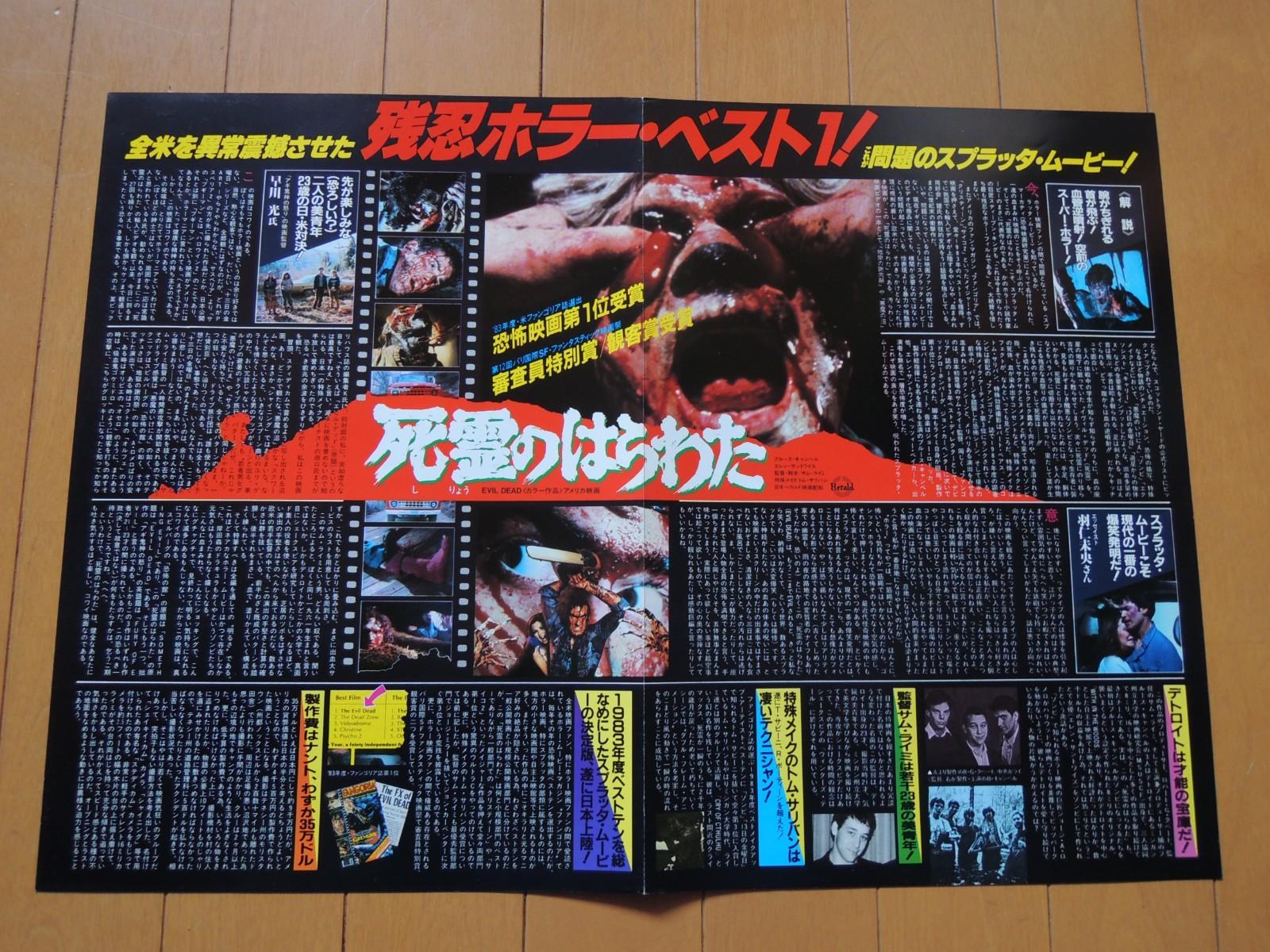 Sam Raimi THE EVIL DEAD japan movie Original Poster press B3 size 1981 EX